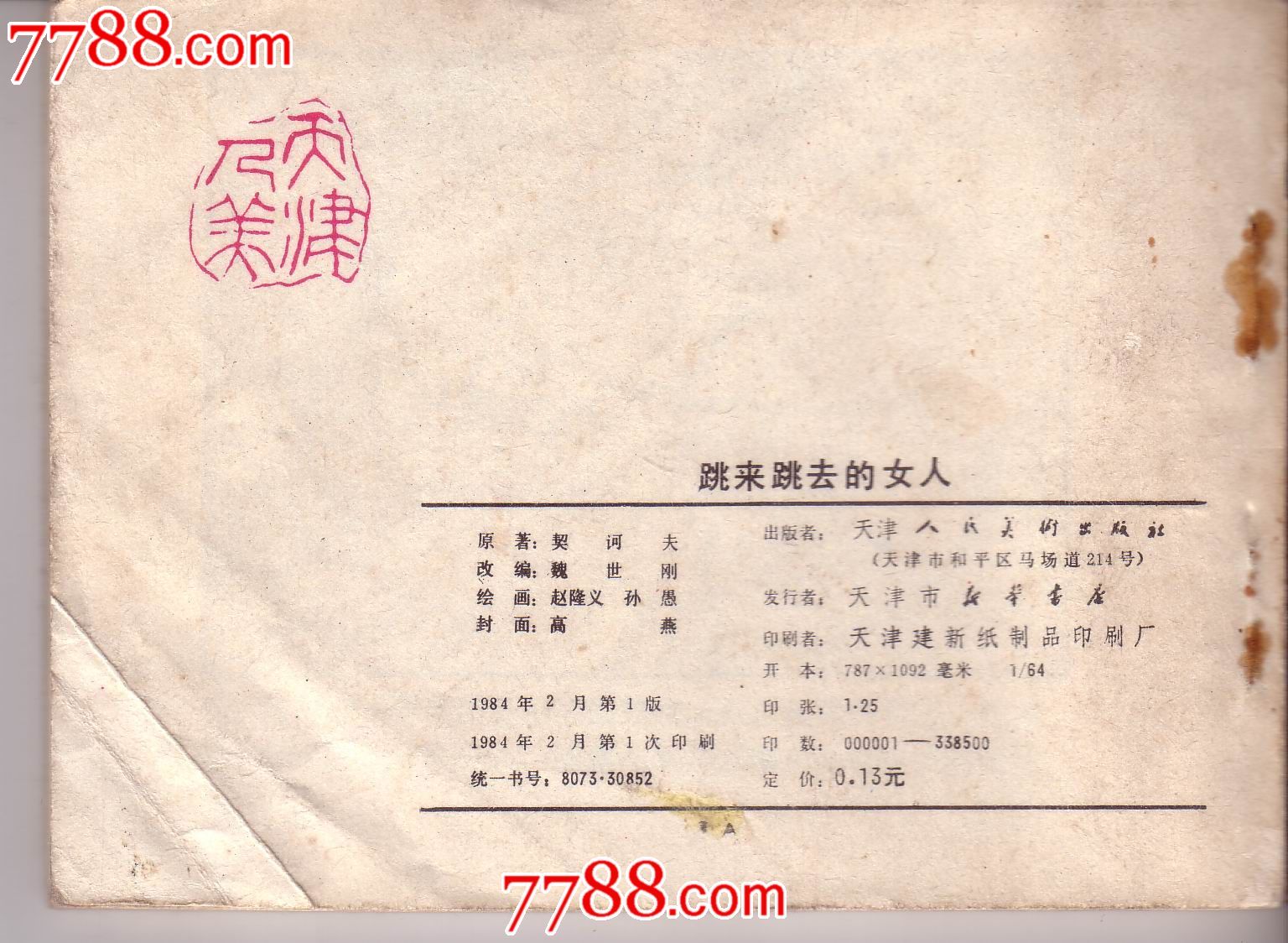求<em>契科夫</em>的《<em>跳来跳去的女人</em>》的读后感-<em>契诃</em>