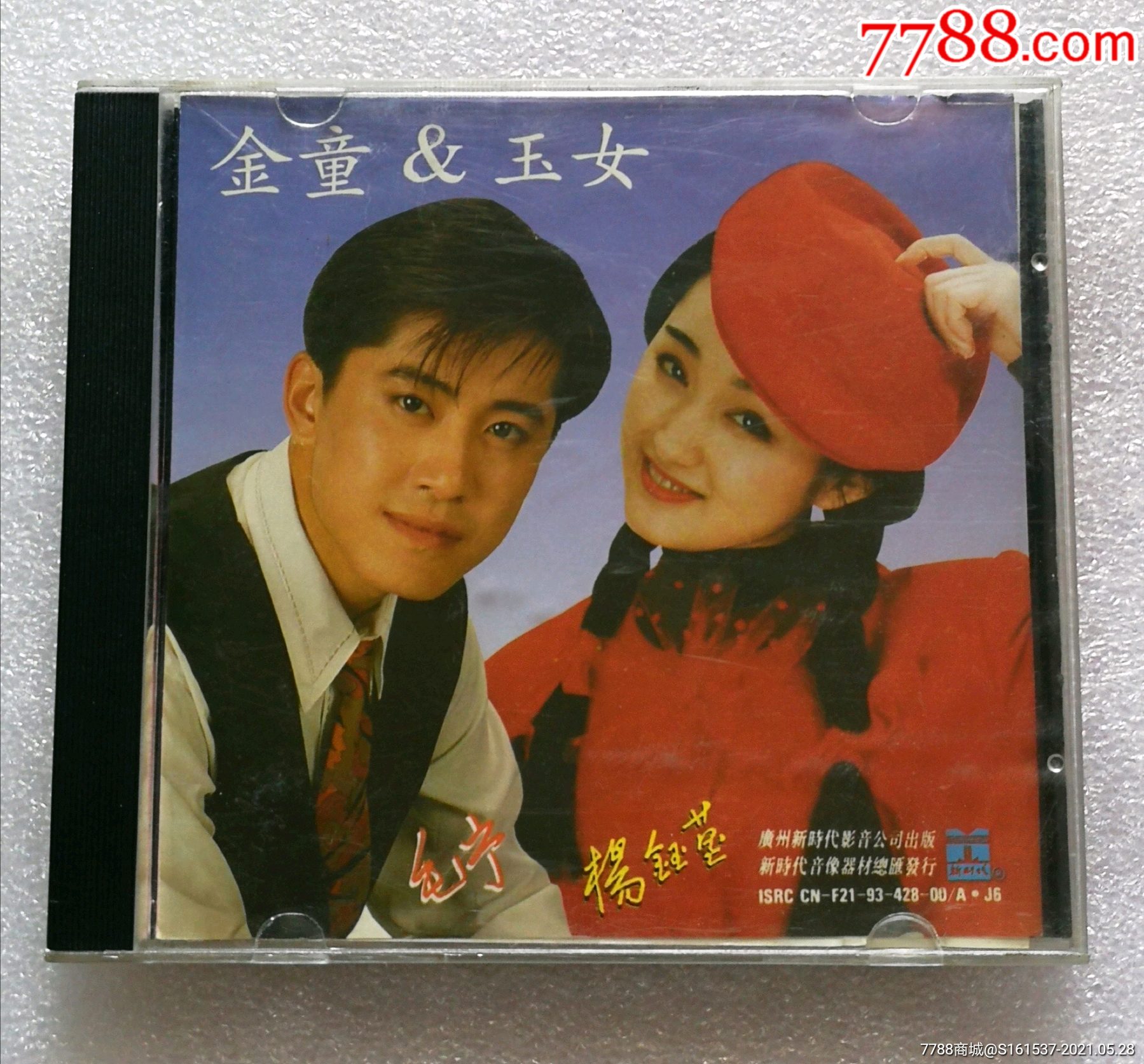 金童玉女-毛宁杨钰莹(广州新时代)_价格426元【小吕杂项】_第1张