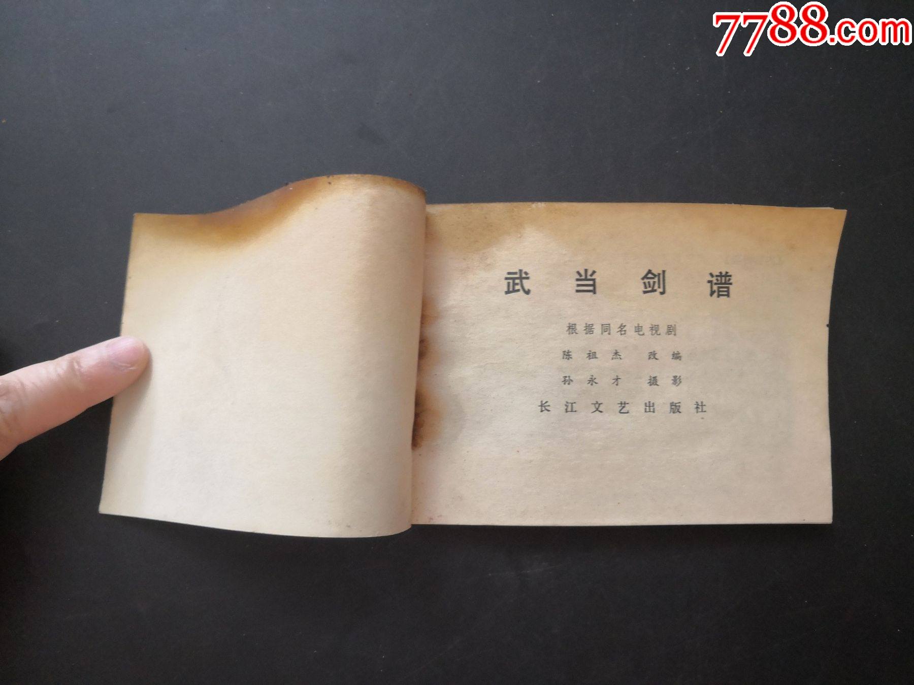 【武当剑谱】