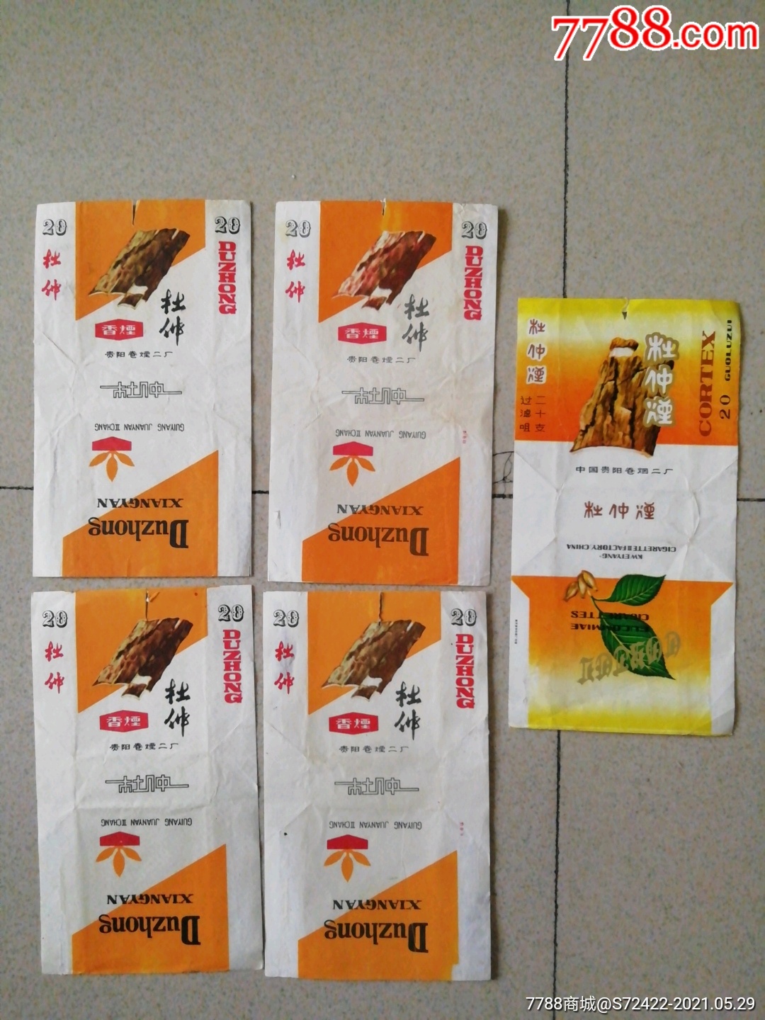 杜仲烟5张贵阳卷烟二厂邮局挂刷邮寄