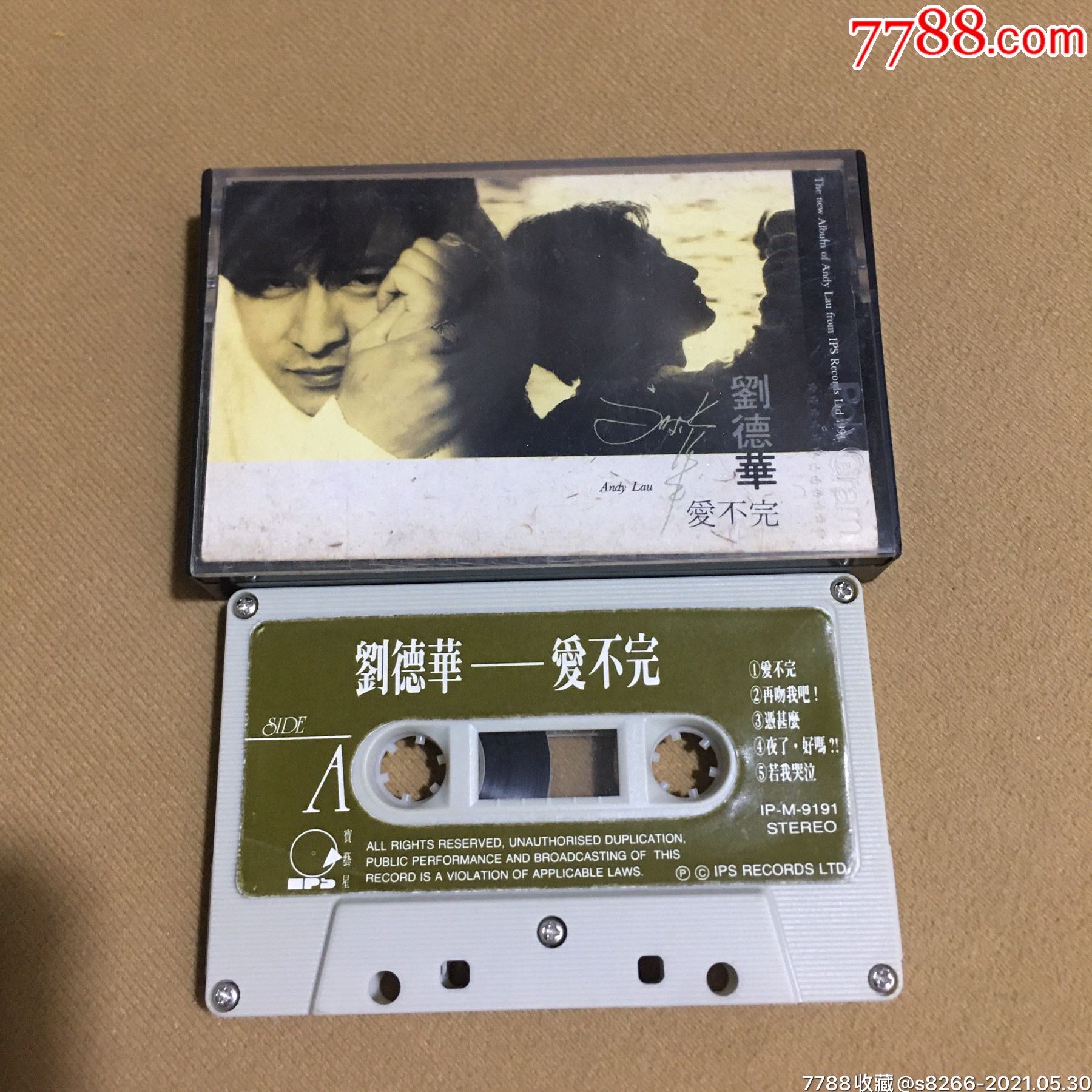 刘德华…爱不完(宝艺星)