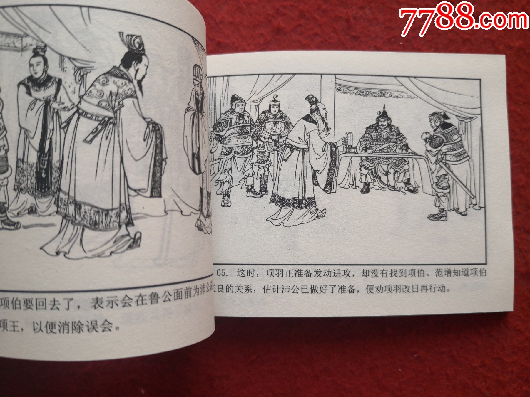 连环画《鸿门宴》李城勋绘画,海豚出版社,一版一印.