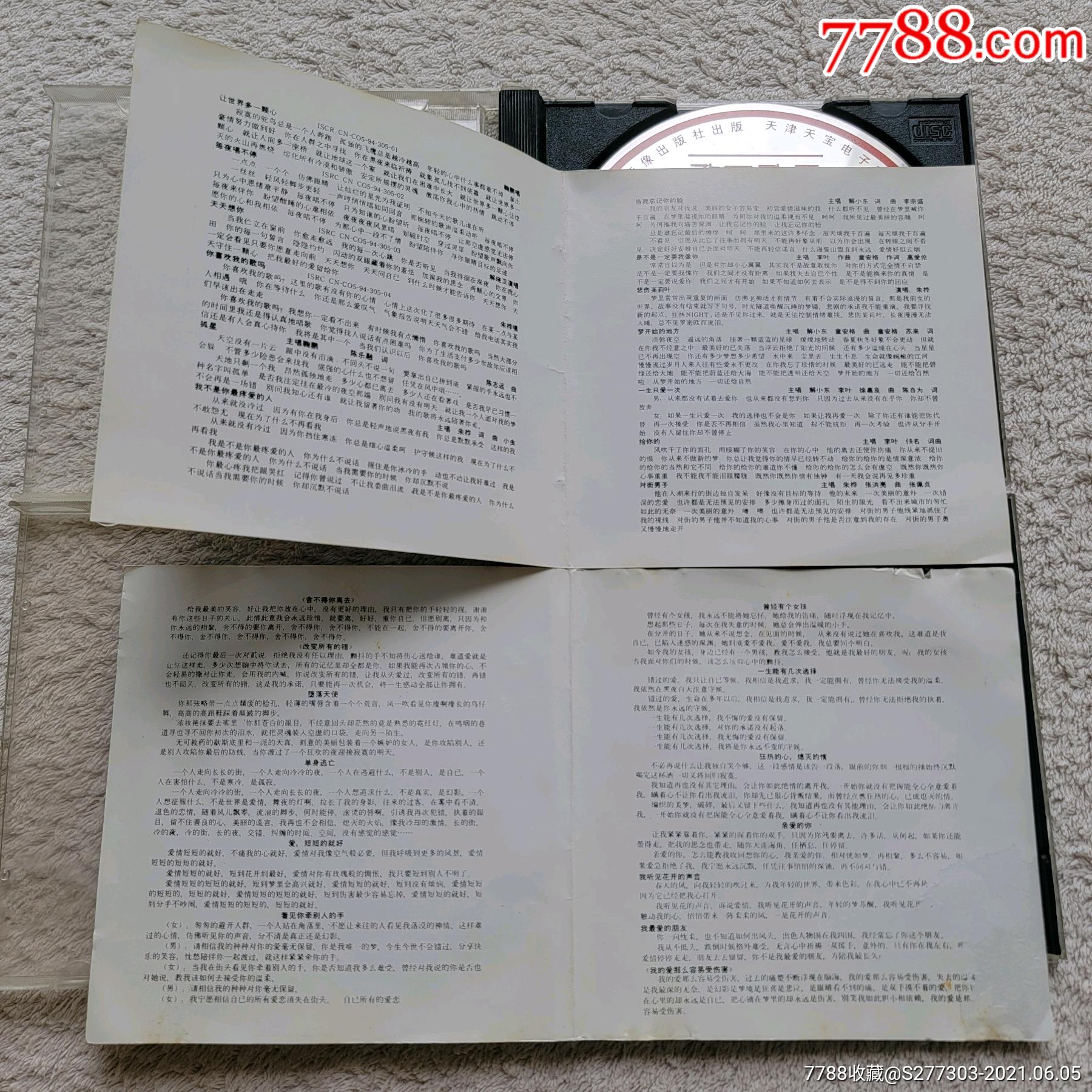 解小东解晓卫朱桦李叶鞠鹏歌王歌霸翻唱精选集2cd
