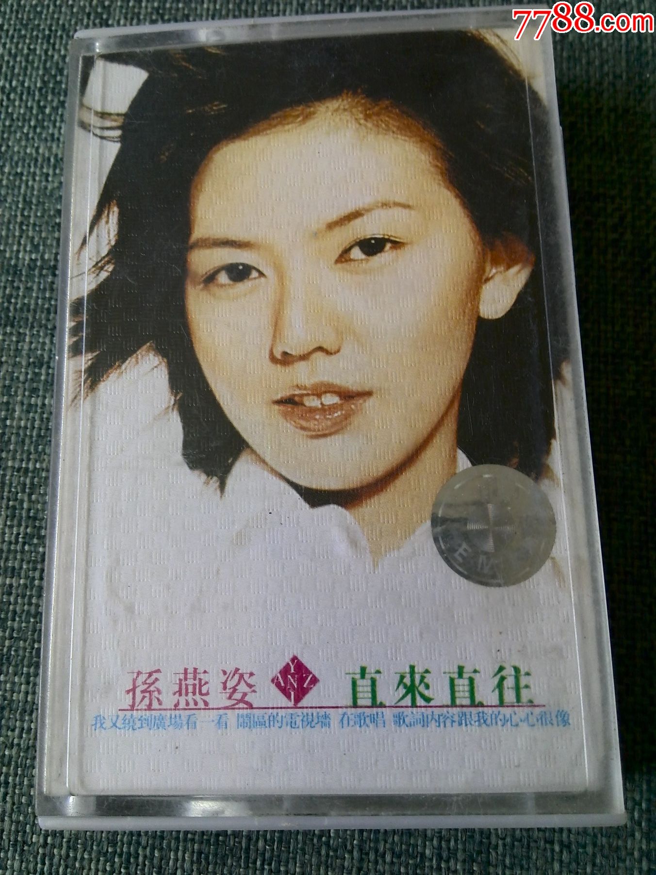 孙燕姿专辑直来直往白颜色磁带有赠卡