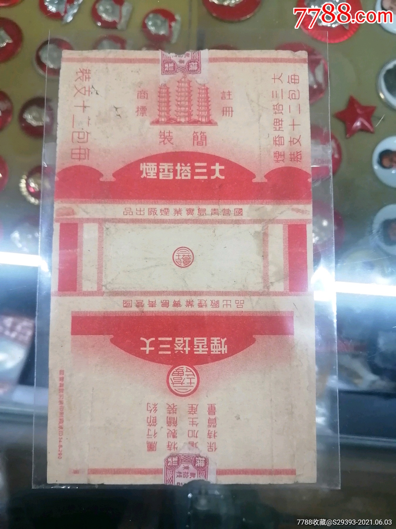 大三塔香烟