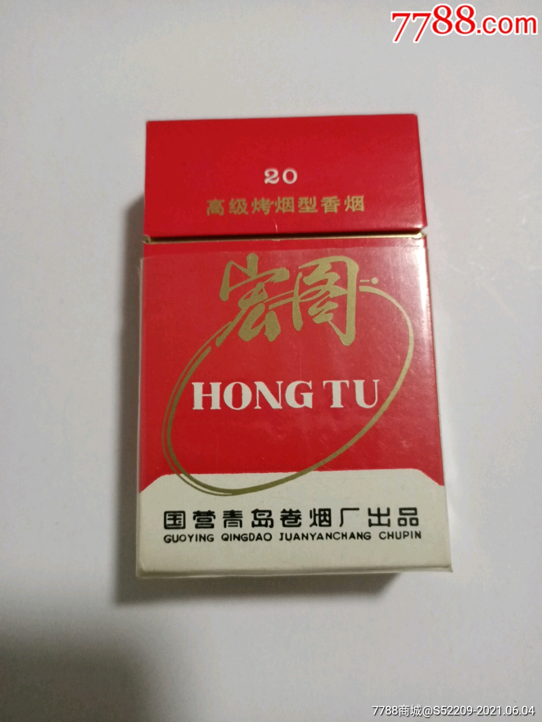宏图焦中(好品)