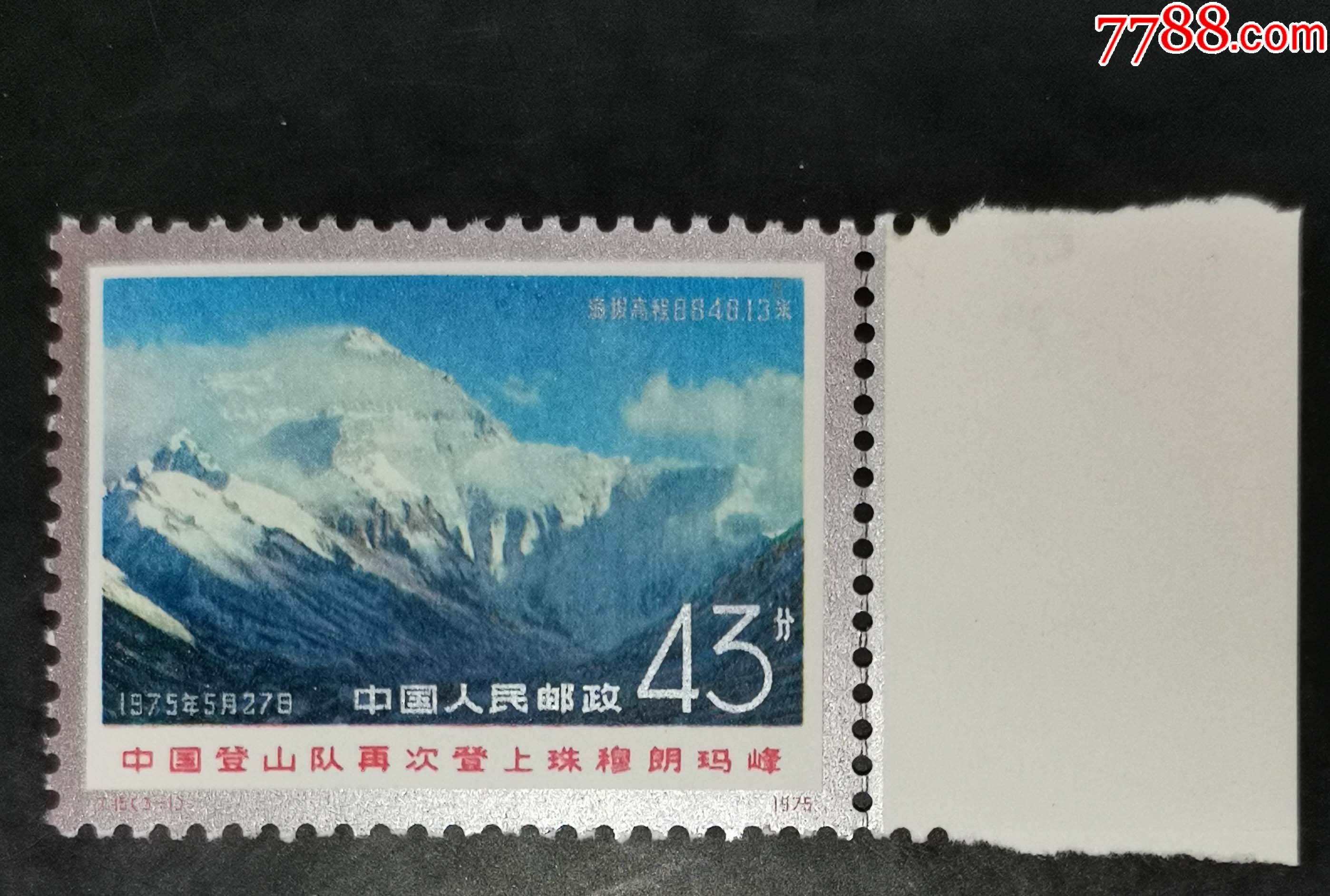 t15登山-1-价格:9元-au26655936-新中国邮票-加价-7788收藏__收藏