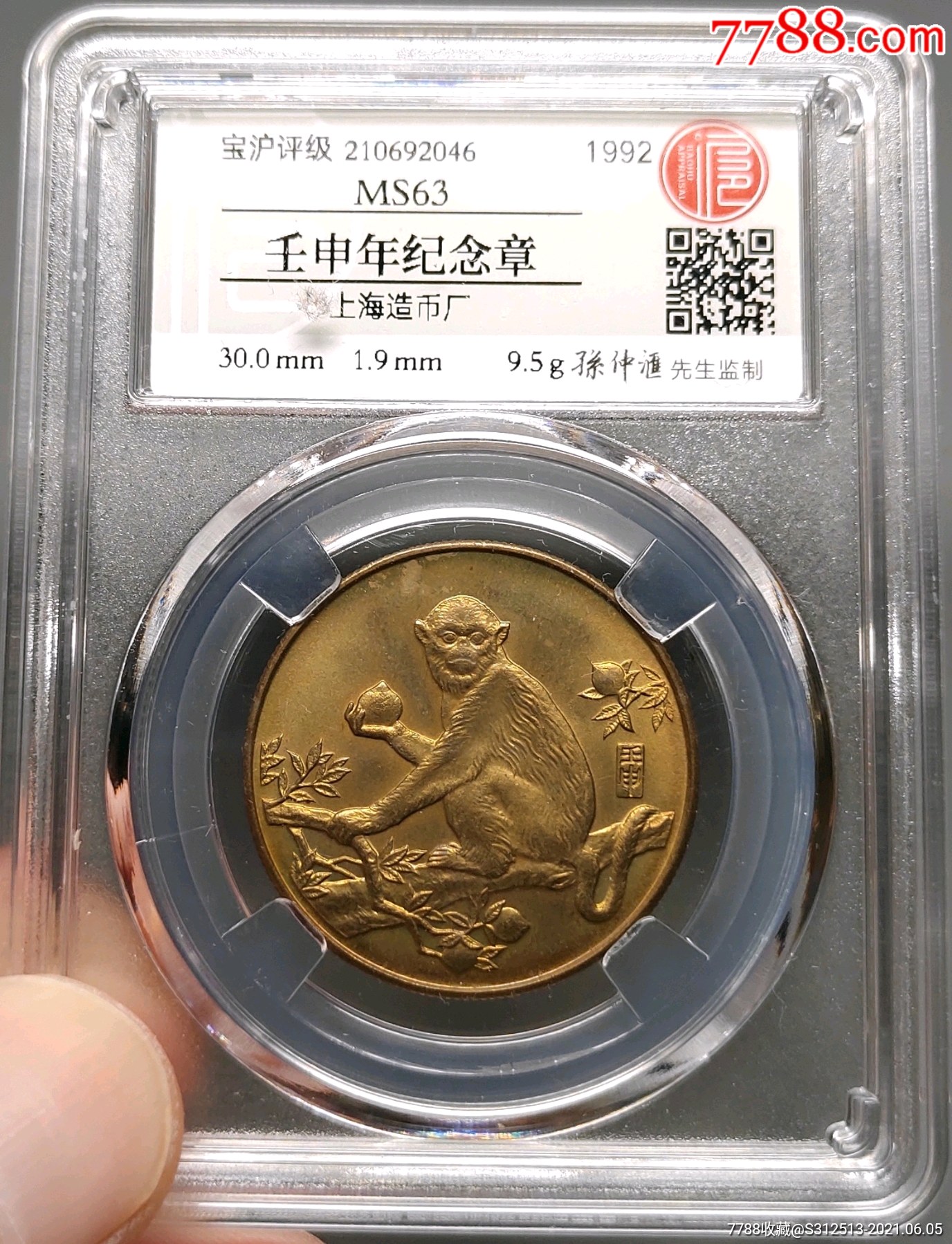 壬申年纪念章宝沪评级