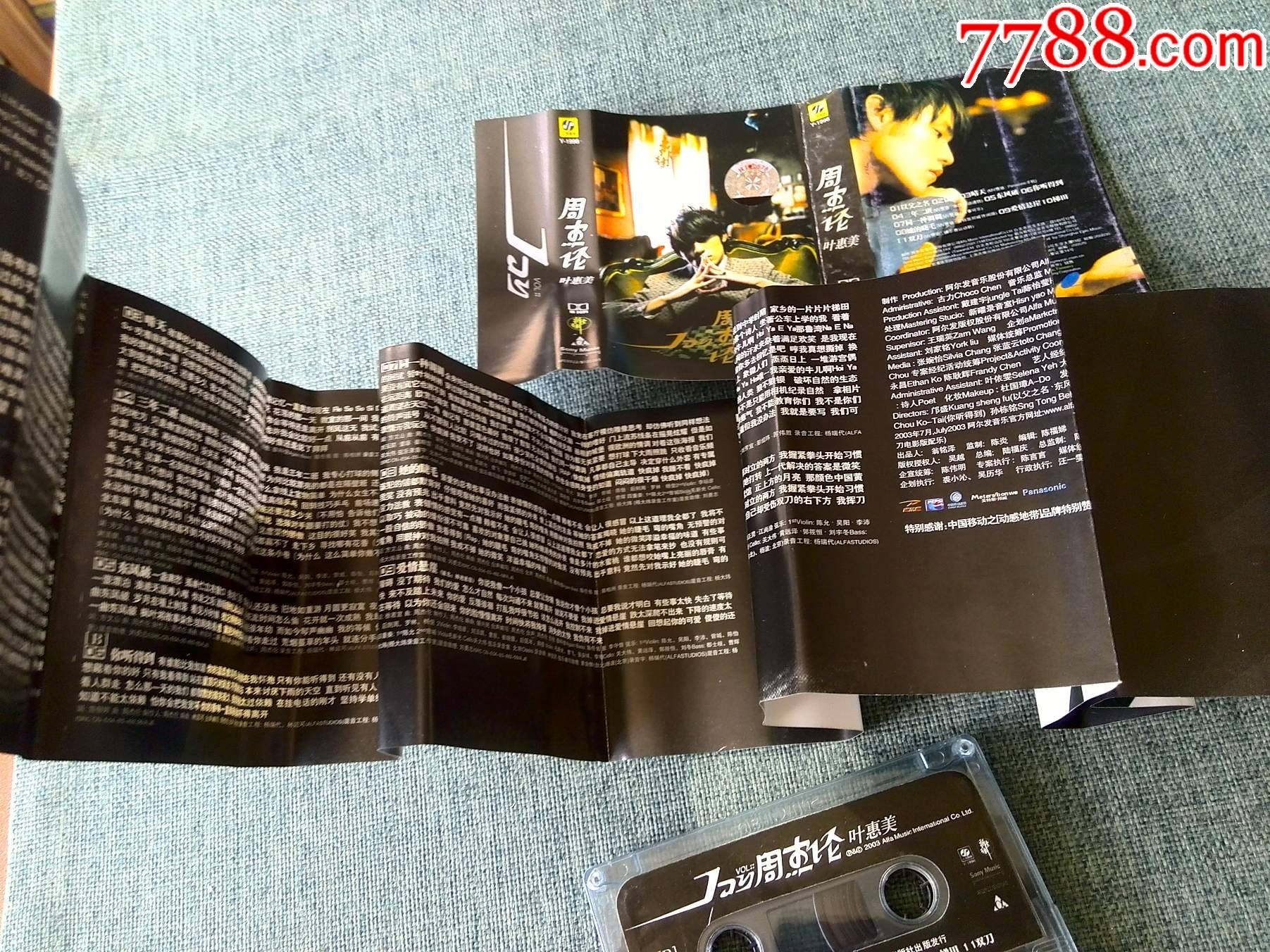 周杰伦专辑《叶惠美》防伪标hi-0578