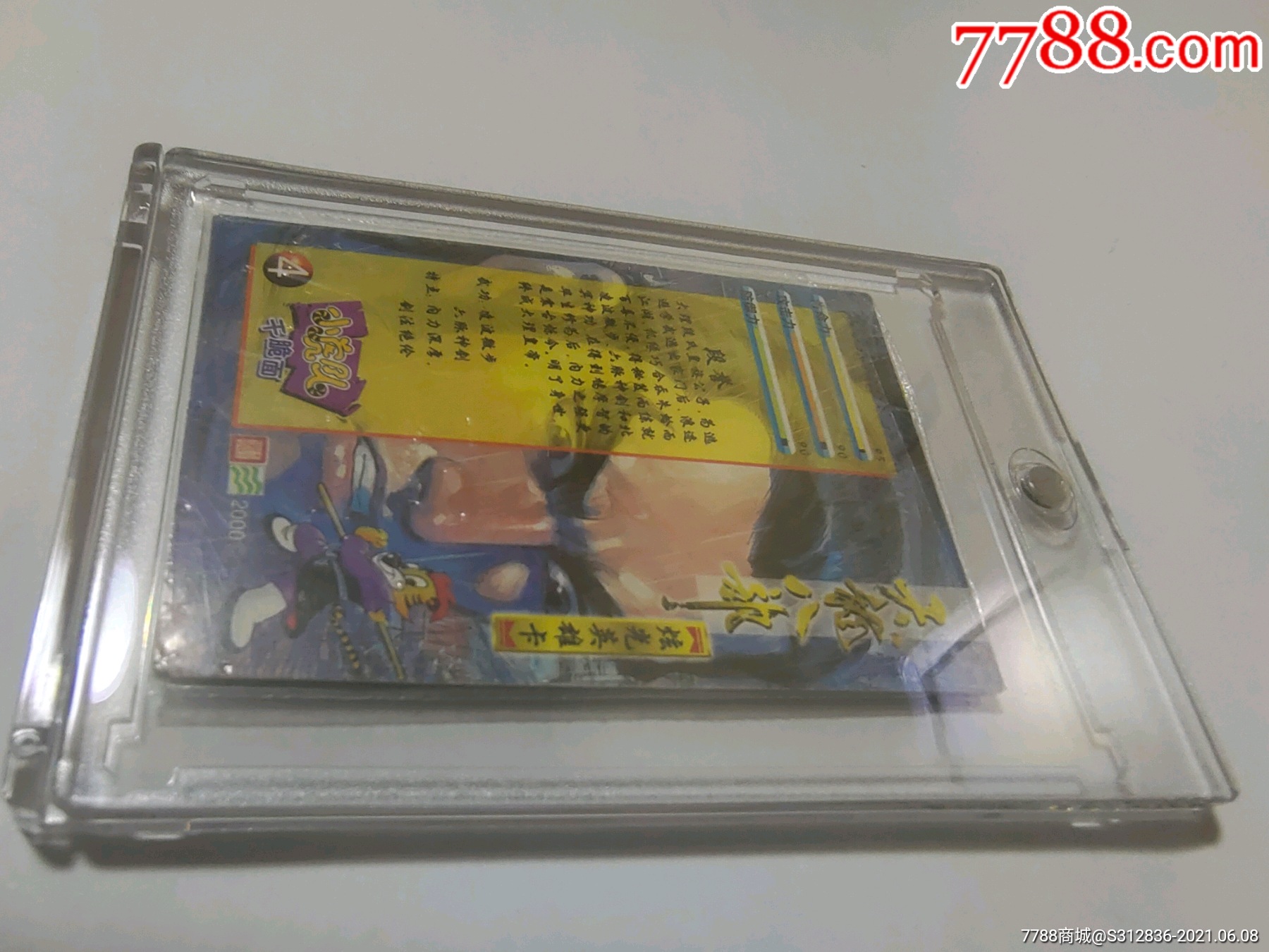小虎队天龙八部_食品卡_第6张_7788集卡网