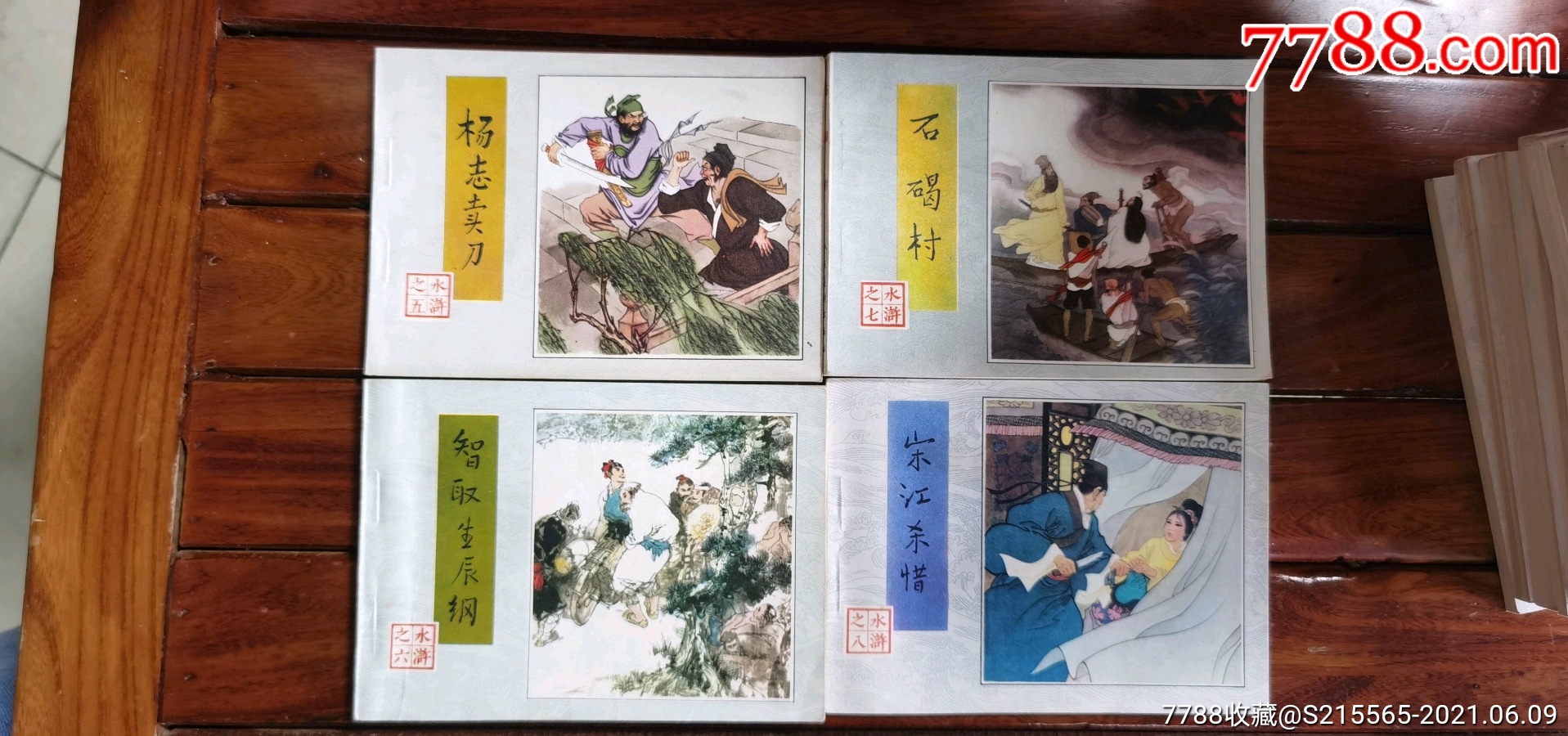 水浒连环画一套