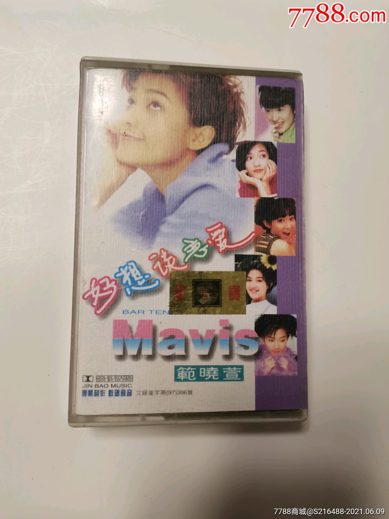 范晓萱(好想谈恋爱)个人专辑