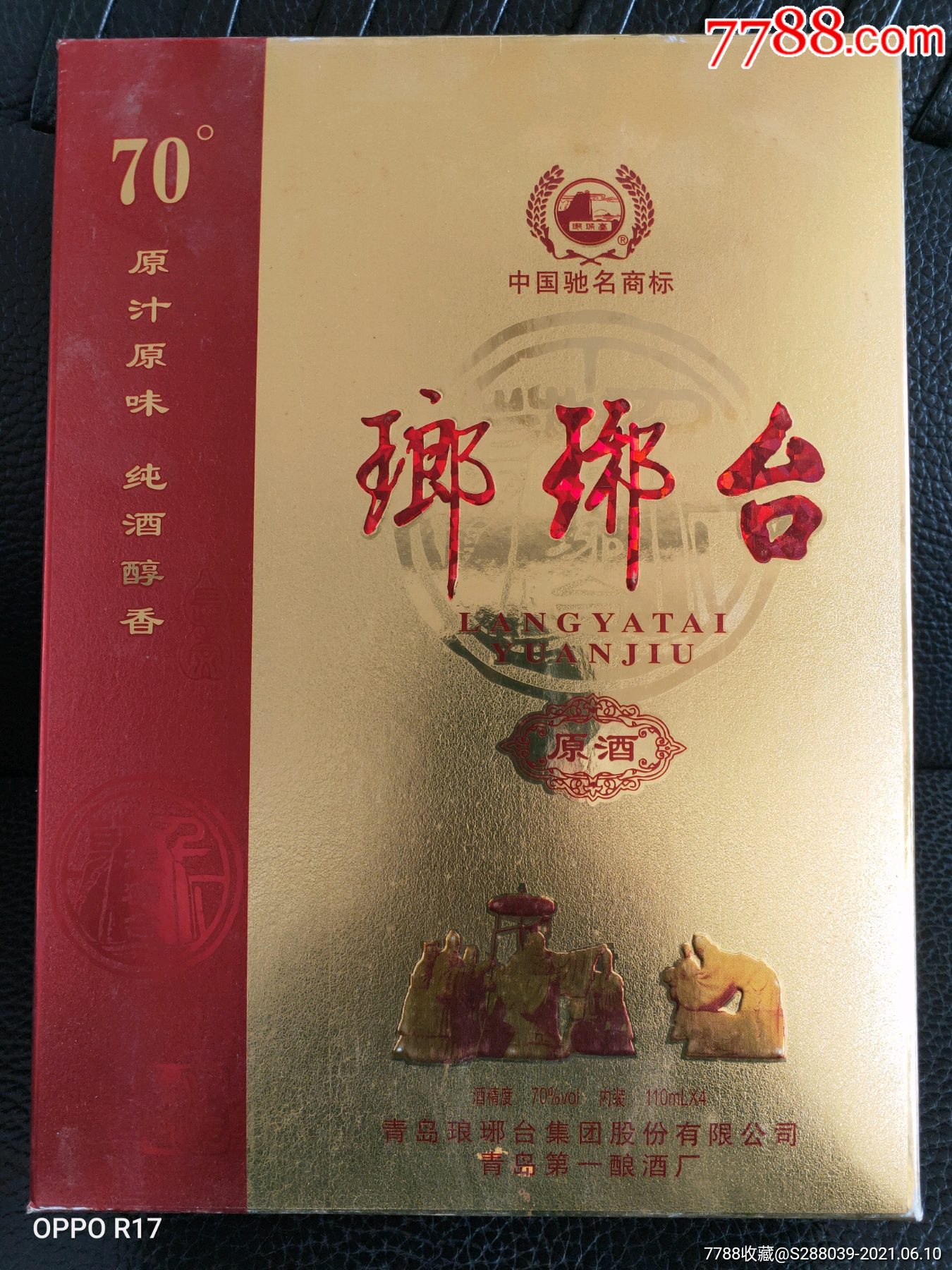 2008年70度琅琊台原酒礼盒,一盒4瓶价格