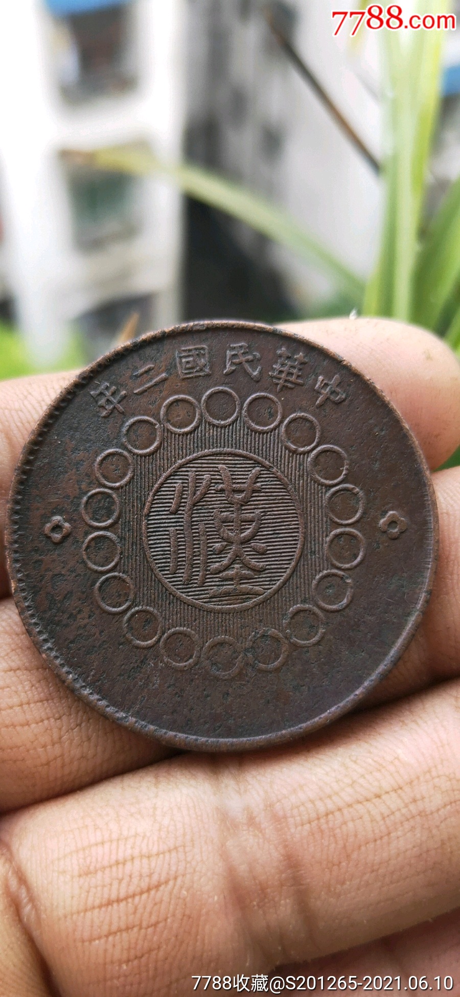 军政府造红铜元精品《四川铜币》当制钱一百文