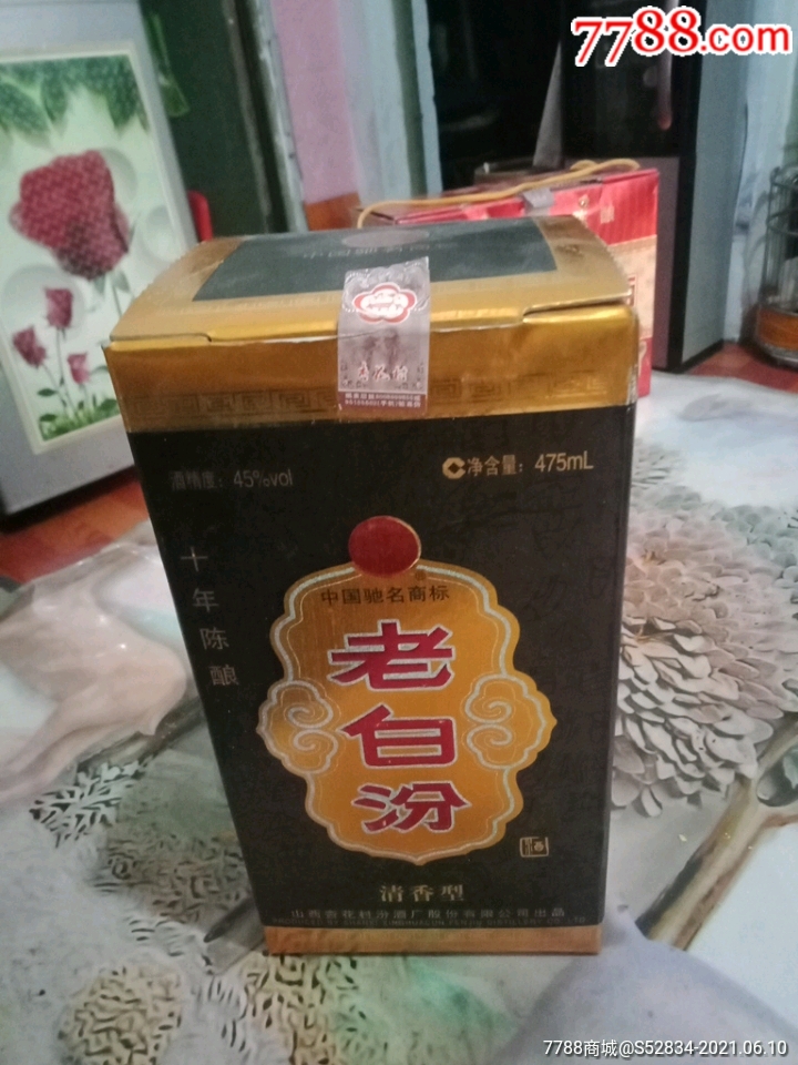 2007年山西杏花村十年陈酿白酒清香型【老白汾酒1瓶】
