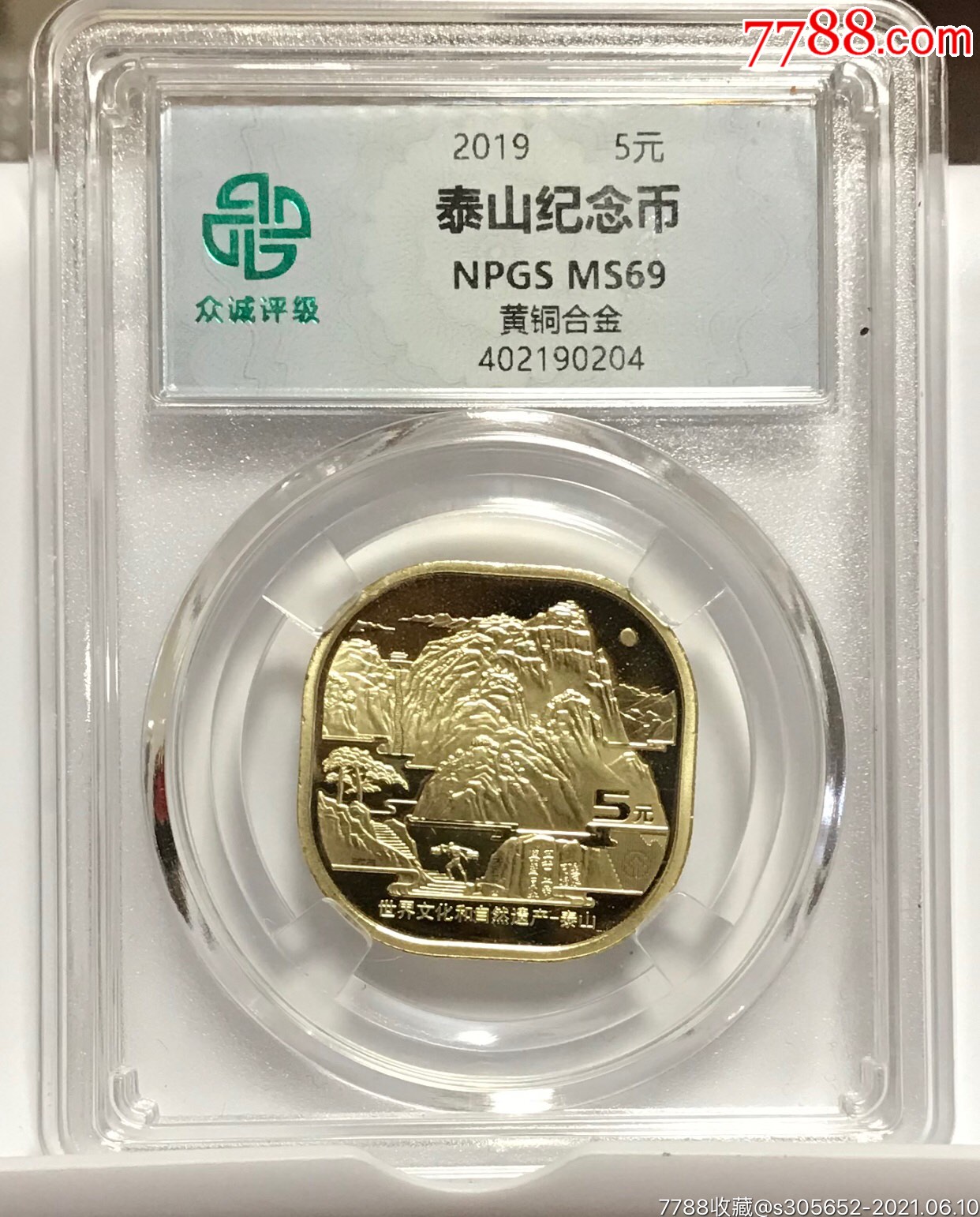泰山纪念币