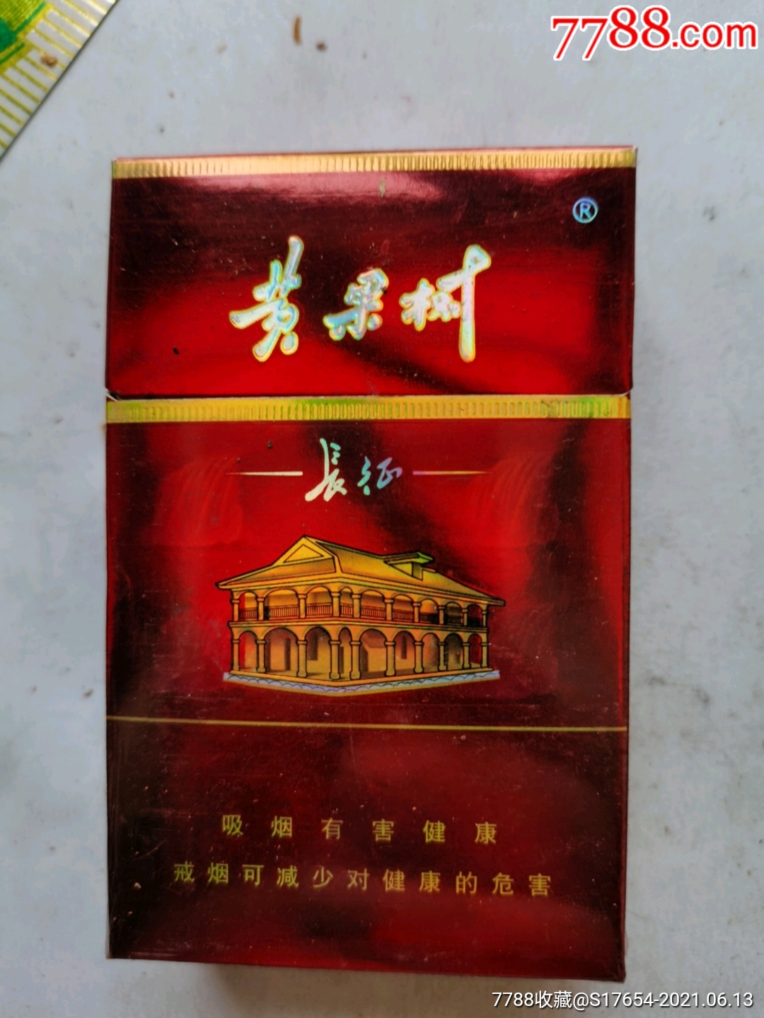 41:(黄果树)贵州中烟工业有限责任公司出品