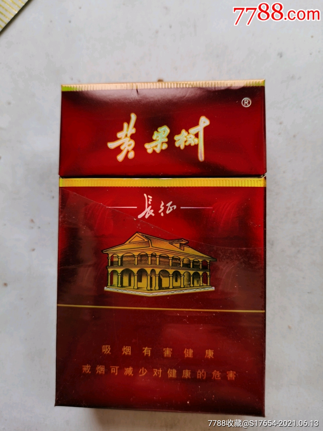 47:(黄果树)贵州中烟工业有限责任公司出品