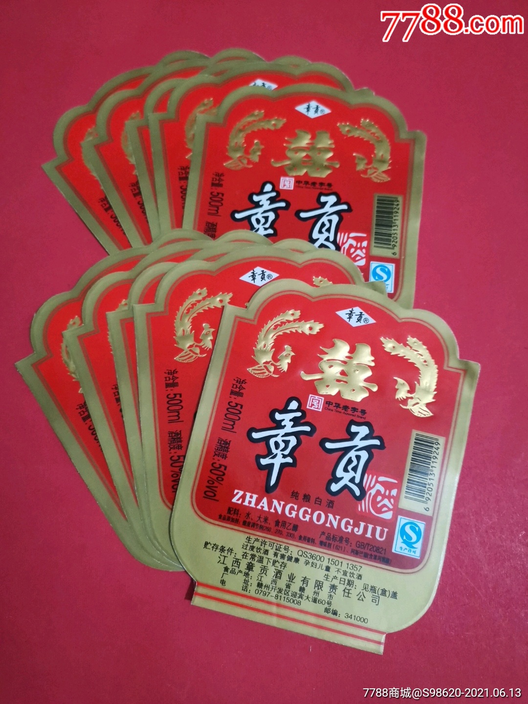 章贡酒十枚(金凤囍图)江西章贡酒业有限责任公司