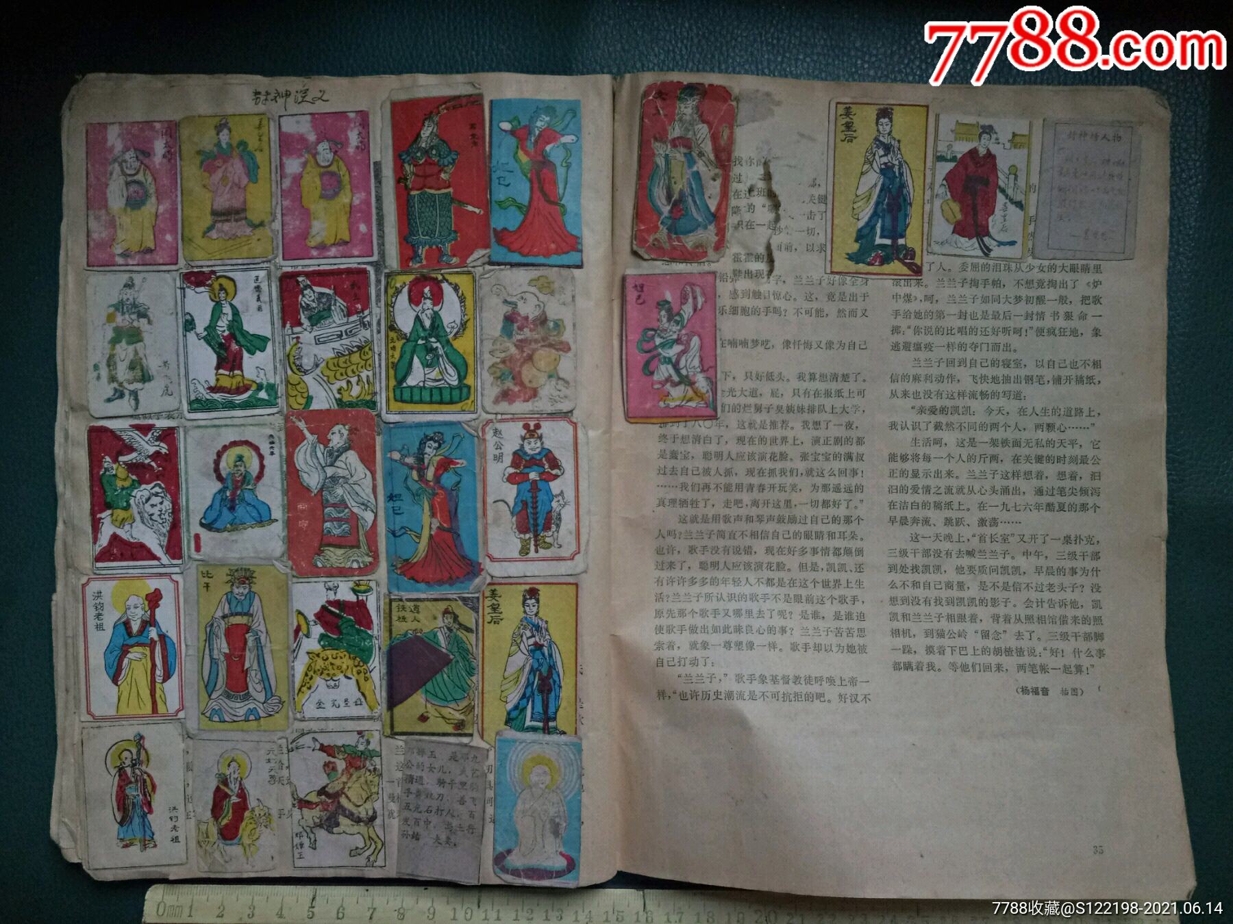 早期怀旧洋片《封神演义-价格:5元-au26755055-小