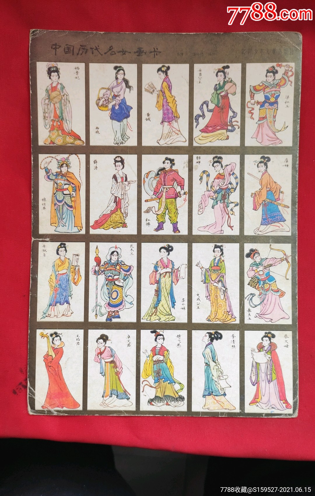 一版80年代的,中国历代名女画卡,品如图._动漫卡片_爱