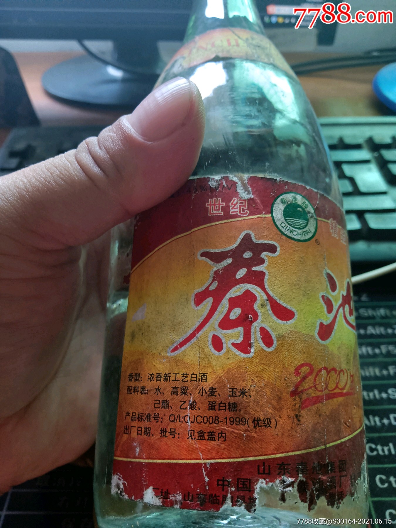 秦池酒