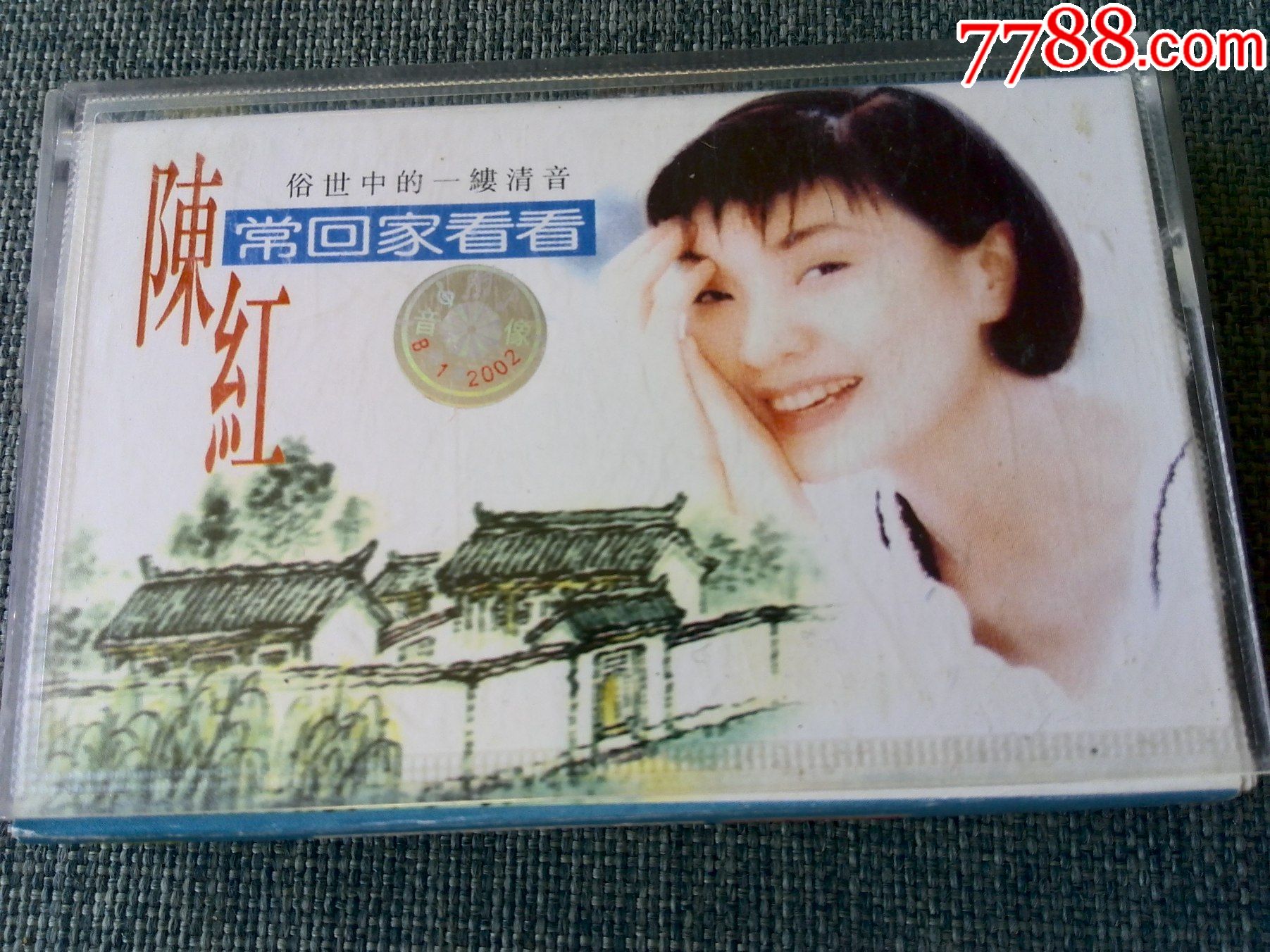 陈红演唱专辑常回家看看