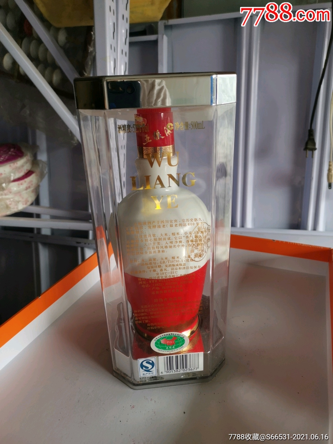 五粮液1618酒瓶