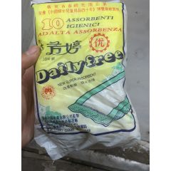 怀旧收藏90年代老卫生巾一包十只.(zc27136416)_7788收藏__收藏热线
