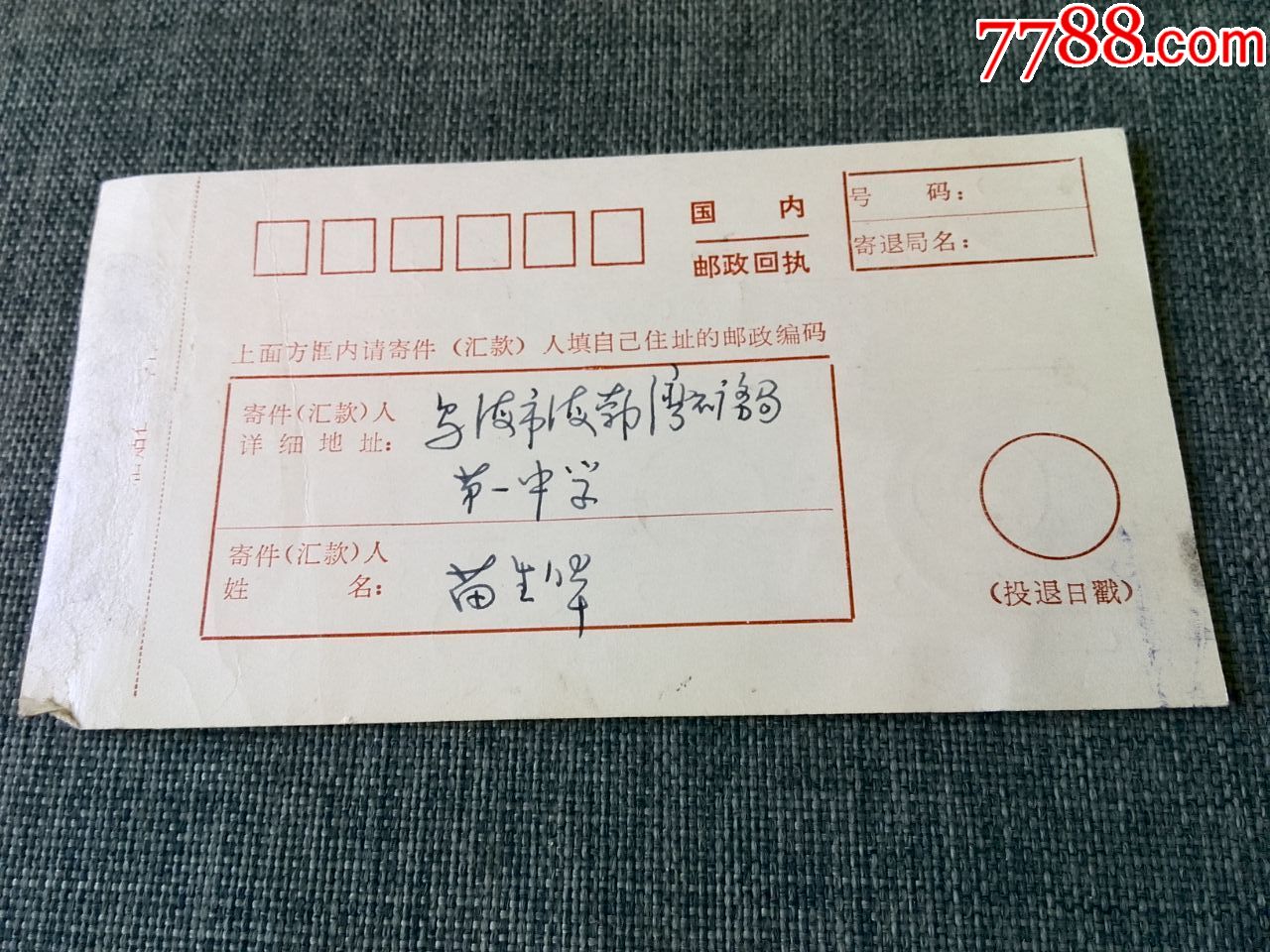 国内邮政回执单