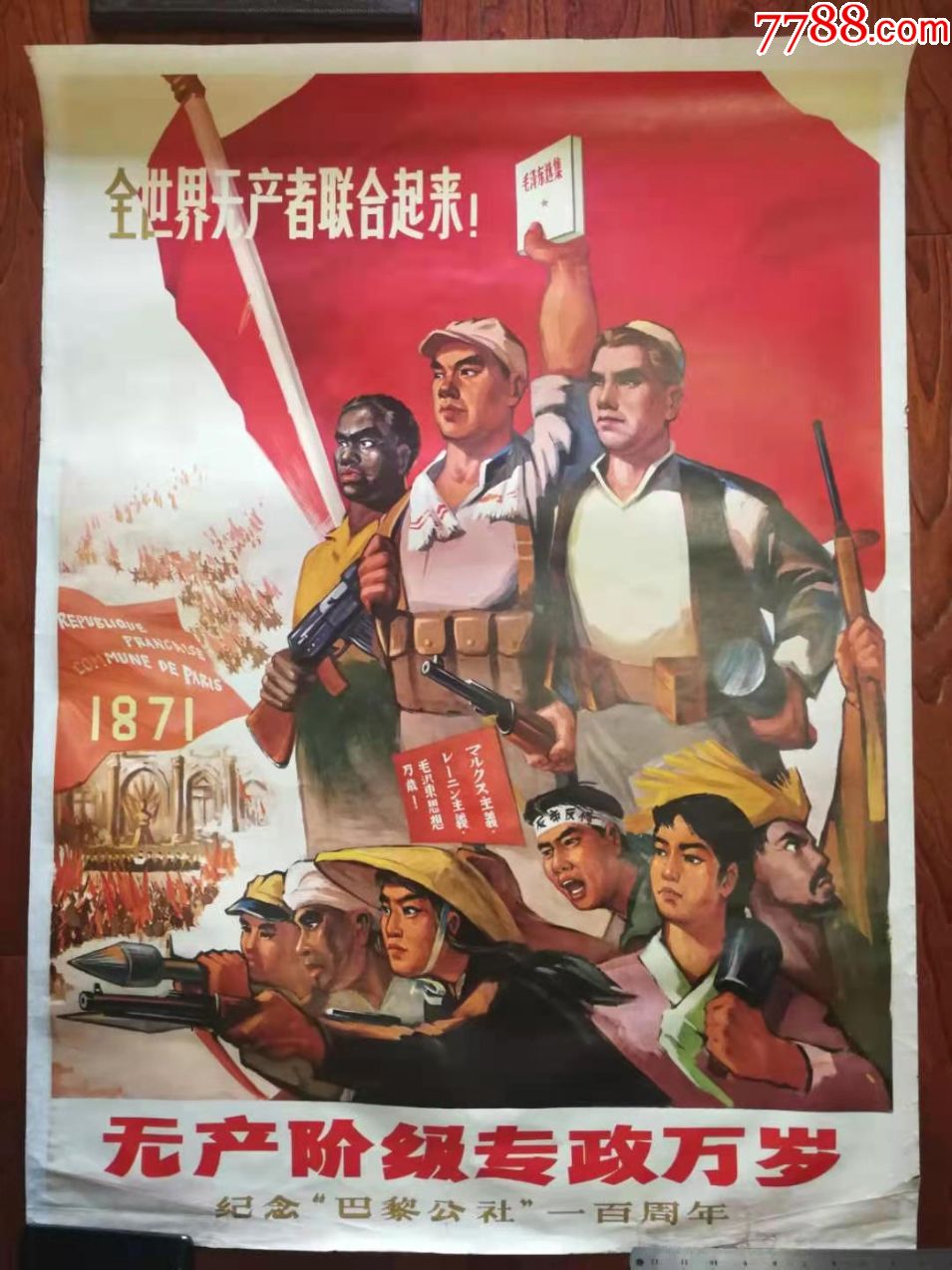 无产阶级专政万岁====经典全开