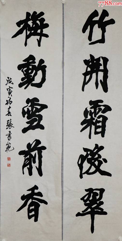 北京市书法家协会副主席张书范对联
