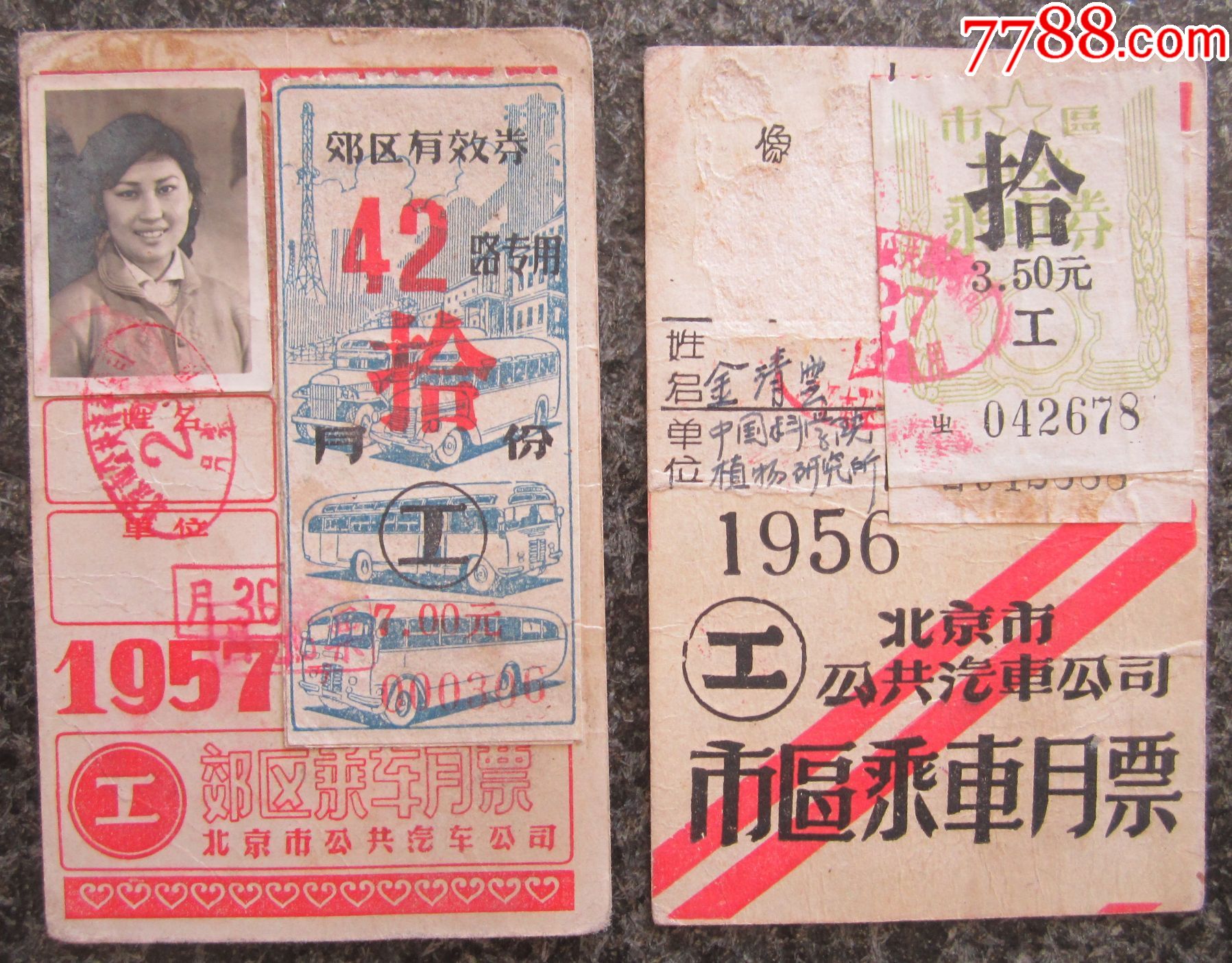 1956-1957年-北京市42路专用郊区有效券,市区乘车券月票2件