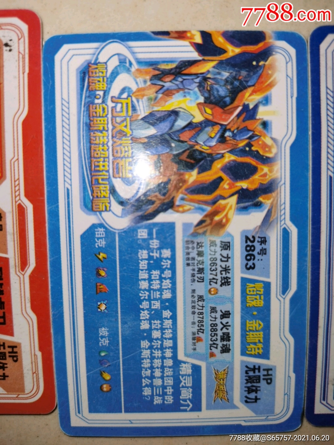 赛尔号珍藏版卡3张