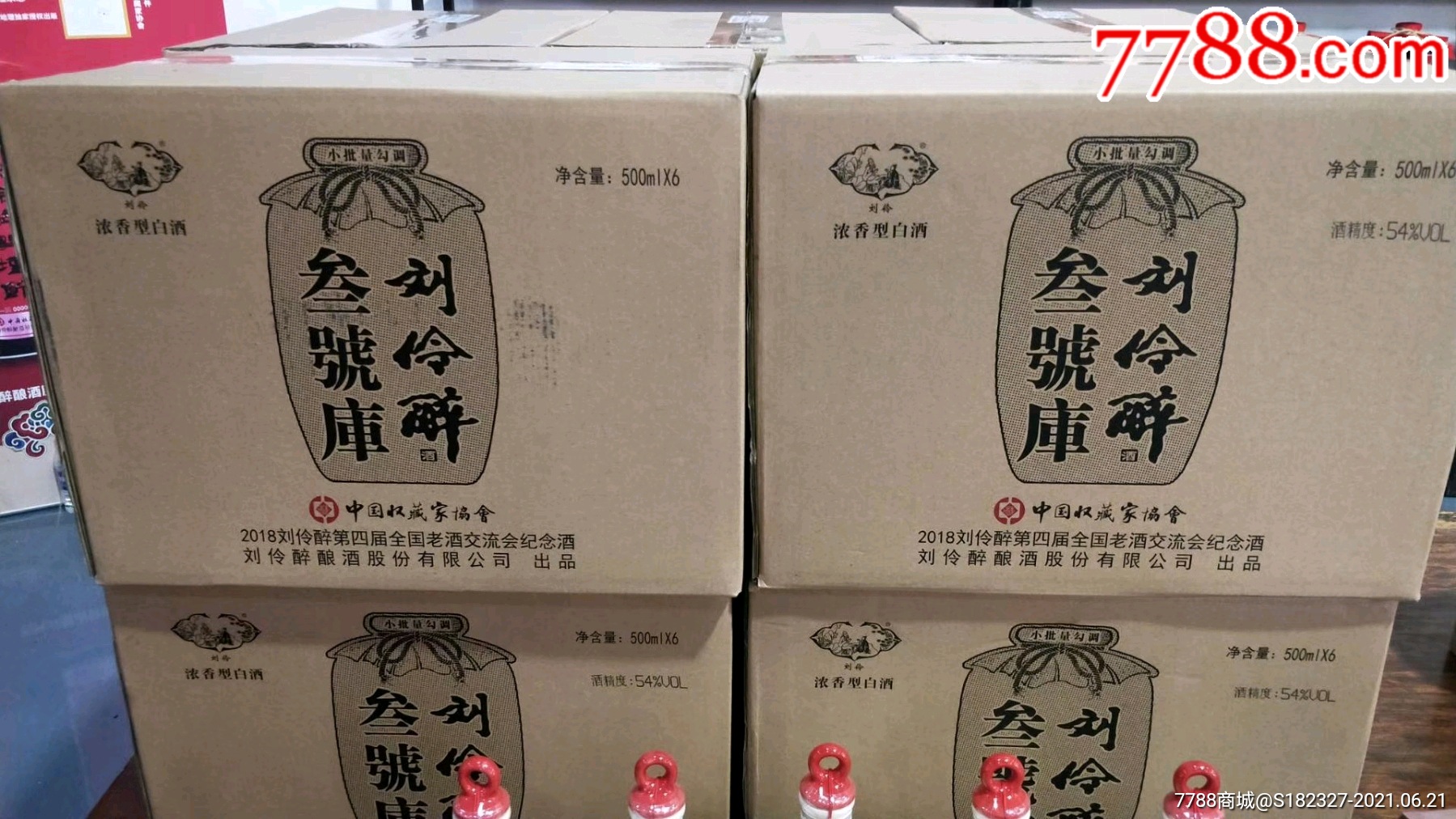 刘伶醉_价格300元_第1张