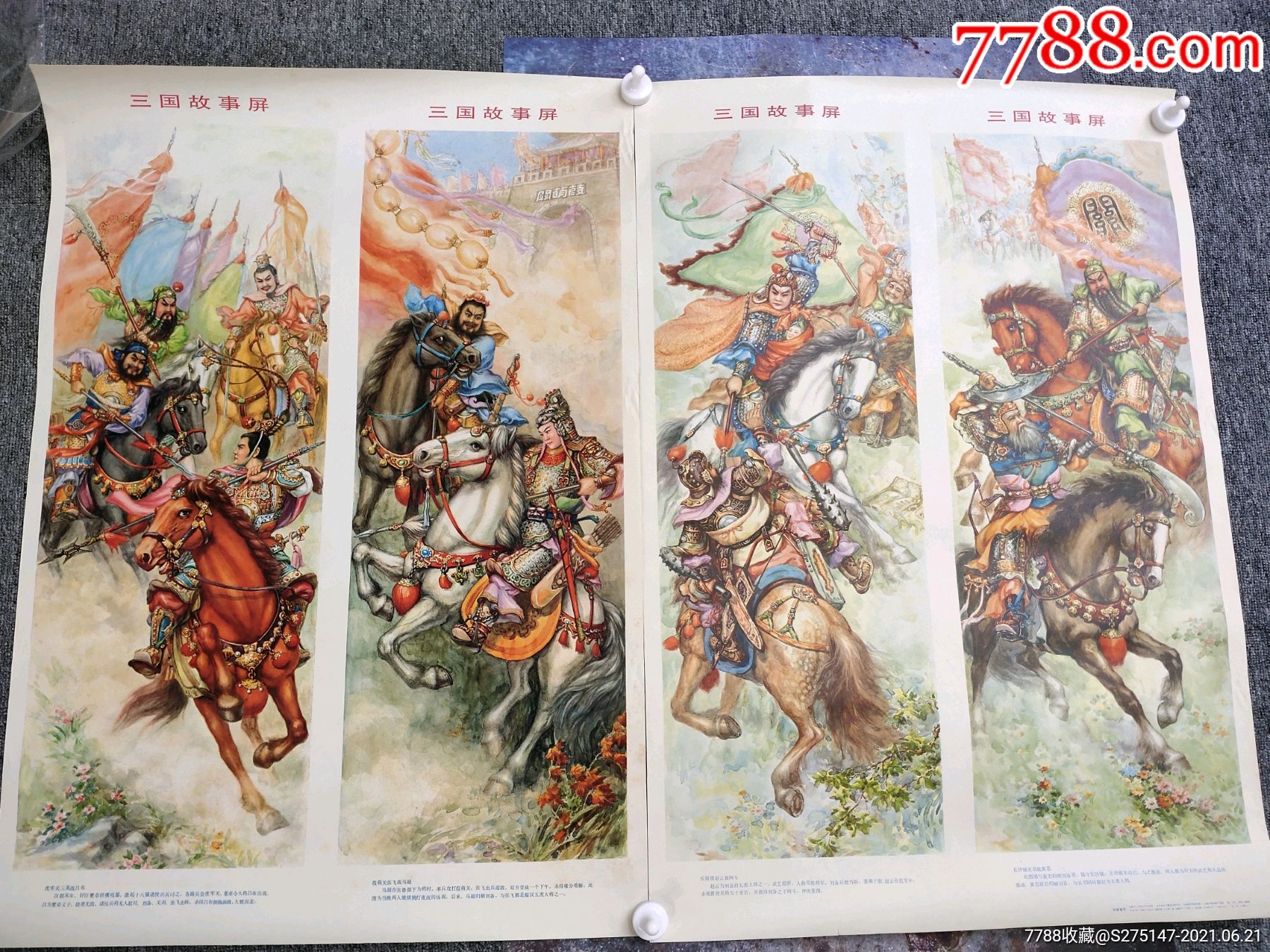 1982年刘荣富《三国故事屏》-价格:20.0000元-au-年画