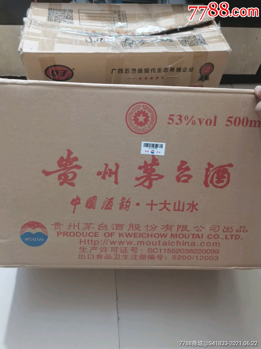 十大山水茅台酒箱子一套