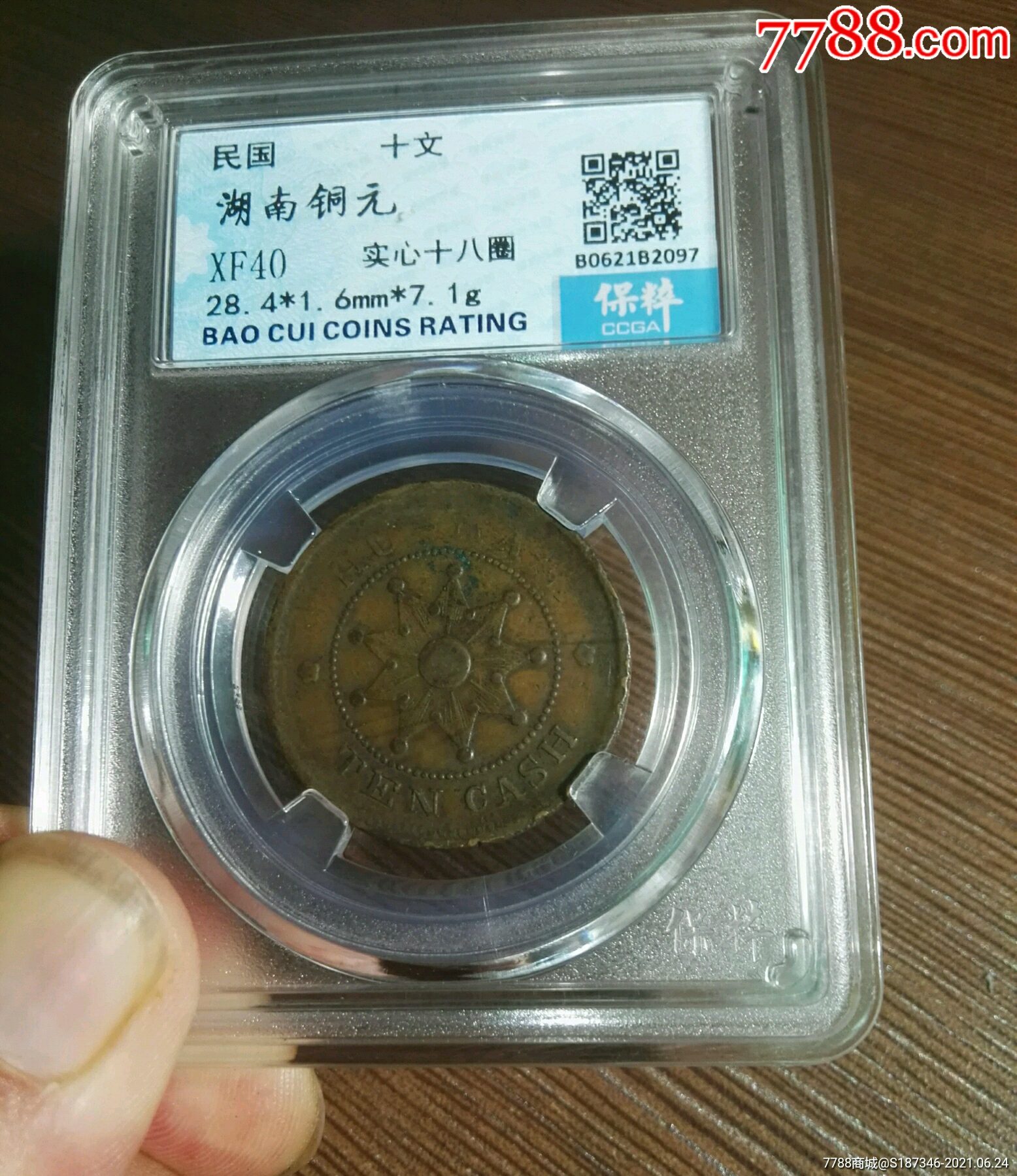 湖南当十背铁血十八星!实心版!【信天游收藏】_第2张_7788徽章收藏