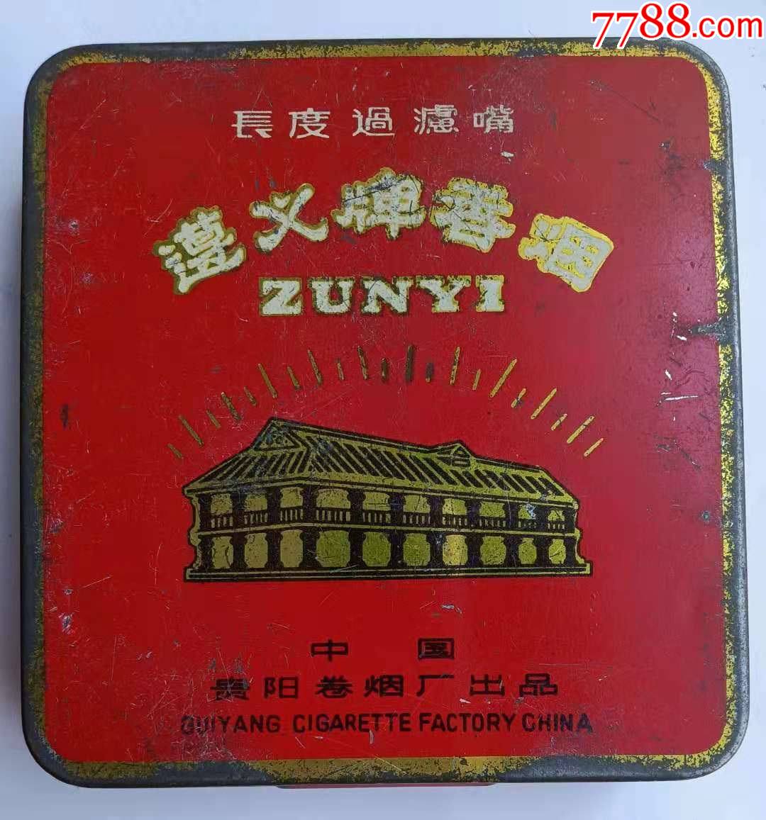 铁盒烟标:遵义牌香烟,中国贵阳卷烟厂出品,焦油含量中,优,长度过滤嘴