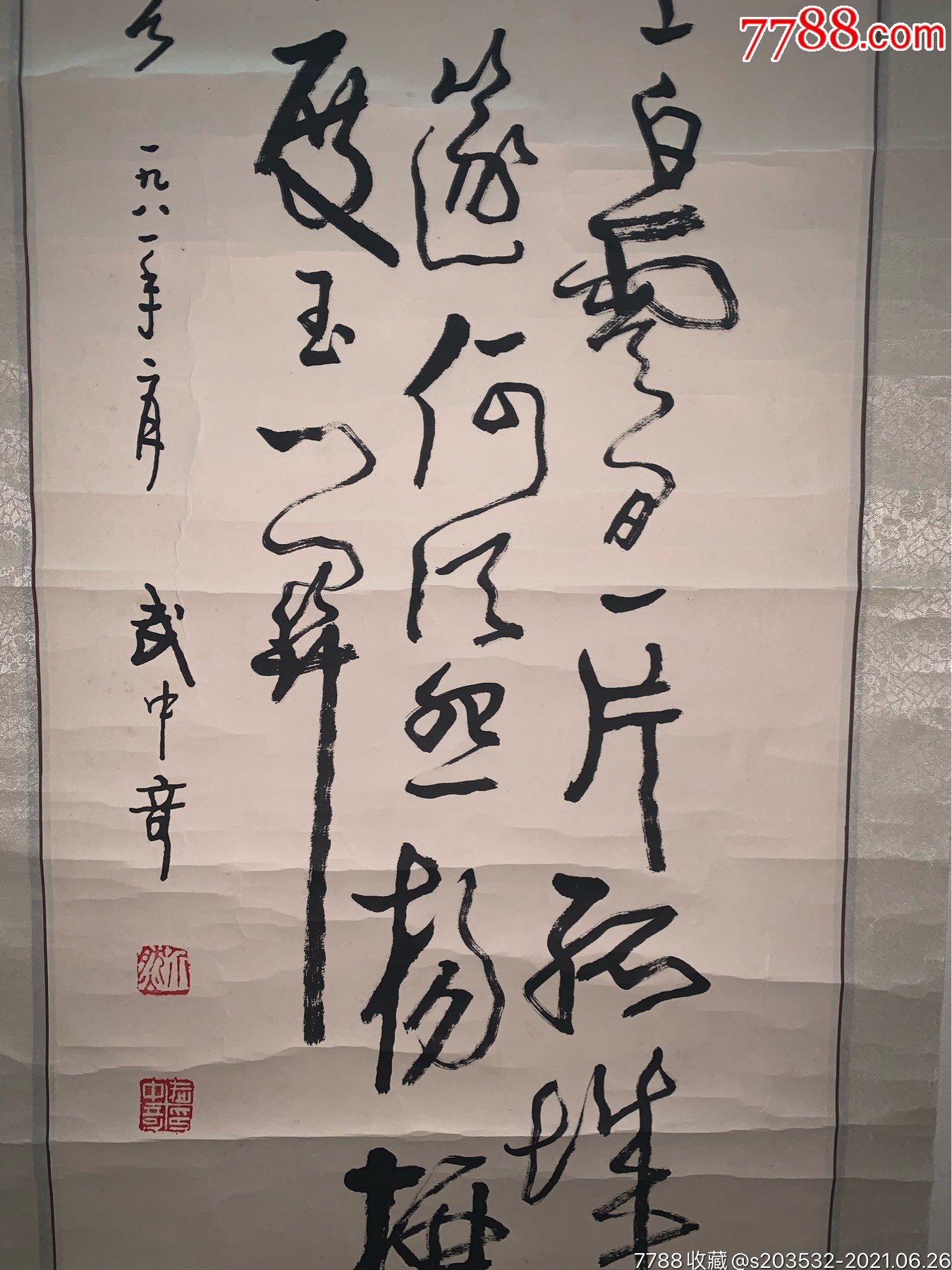 武中奇书法,起斑点了