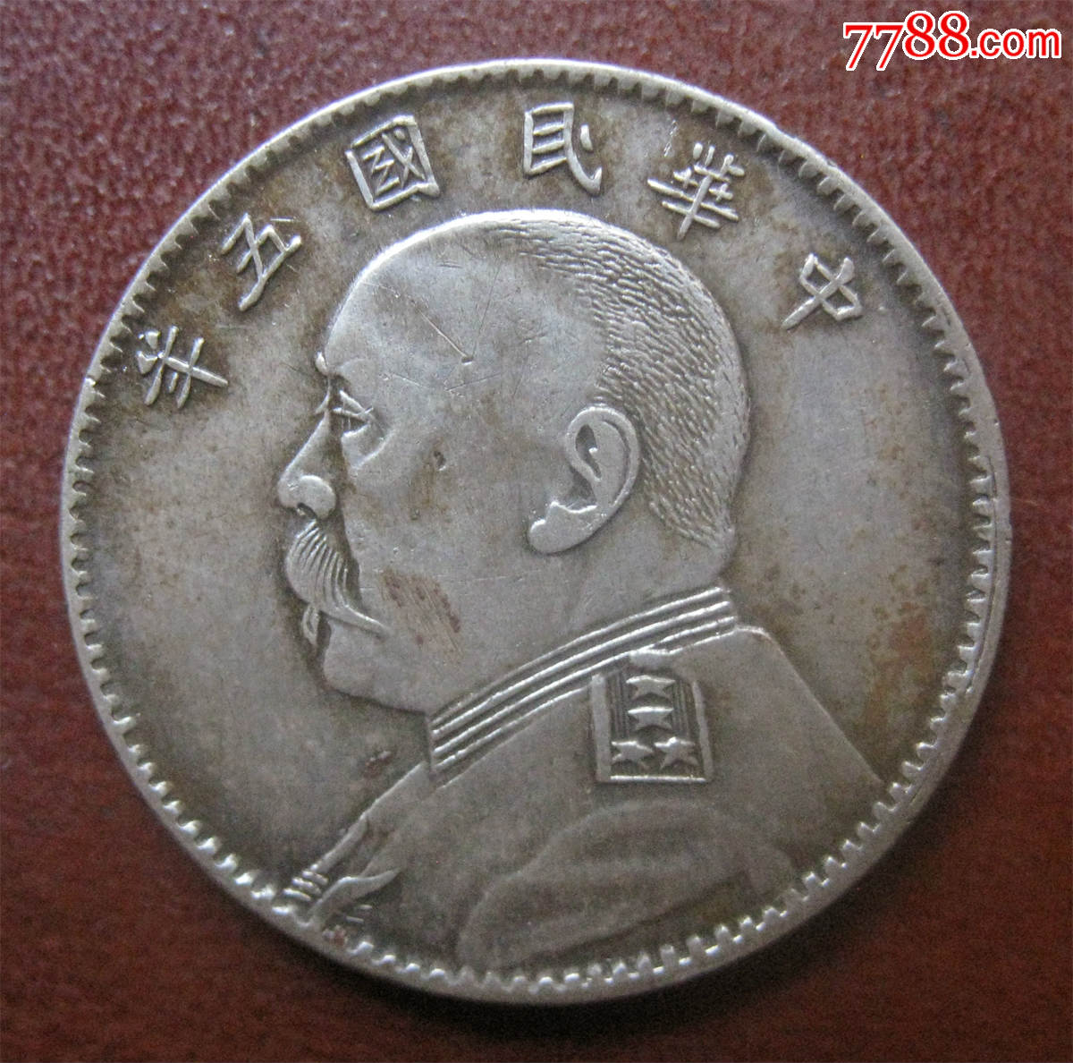 民国五年袁大头贰角银币