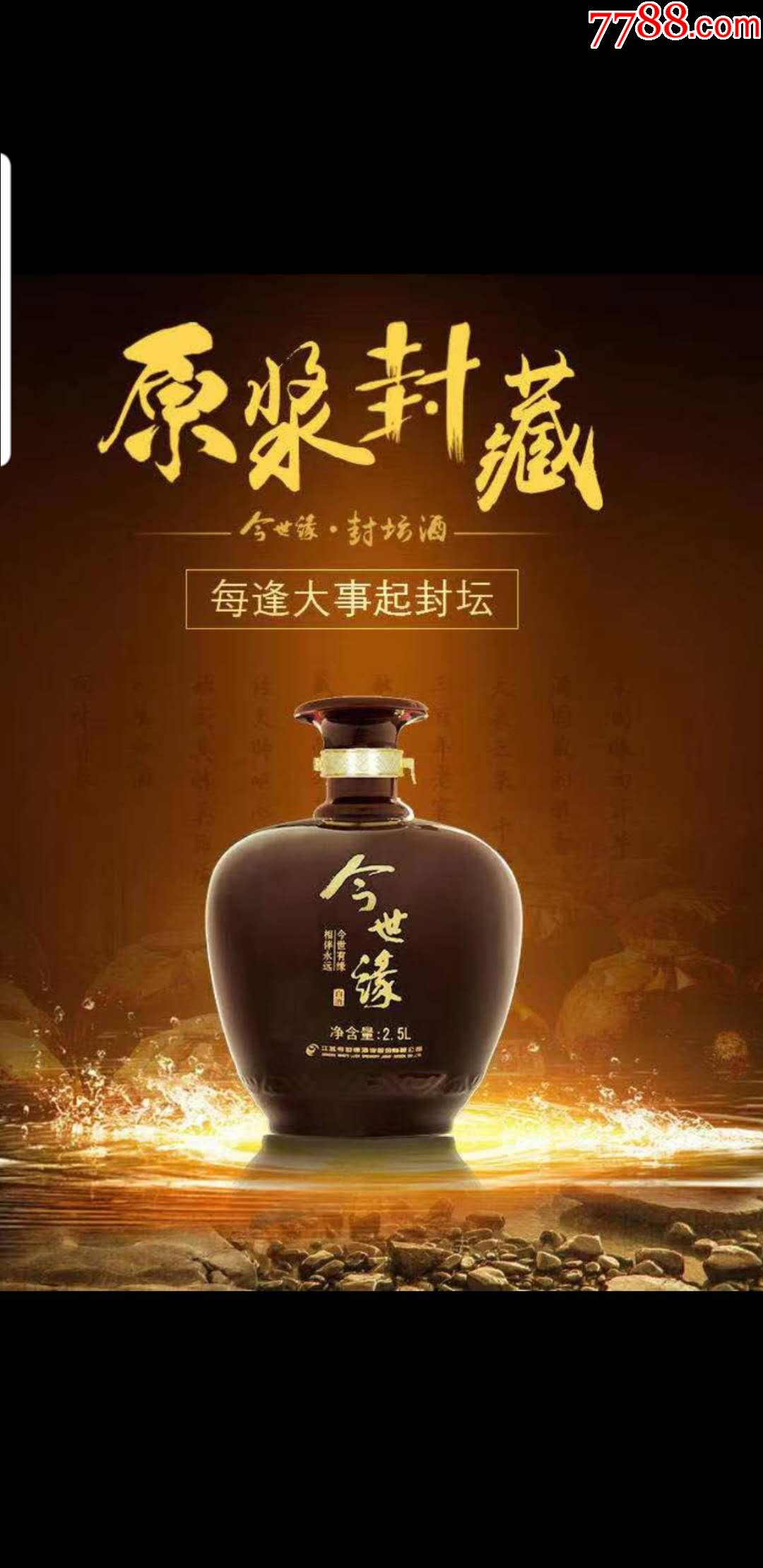 65度高沟今世缘封坛原浆酒