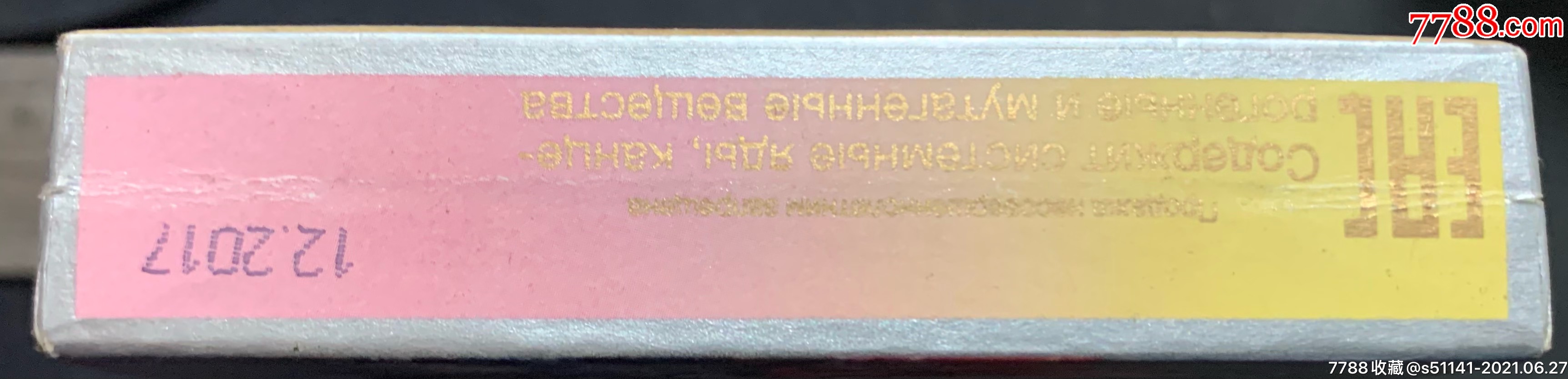 2017年sobranie寿百年五彩100s3d标品佳此版本少