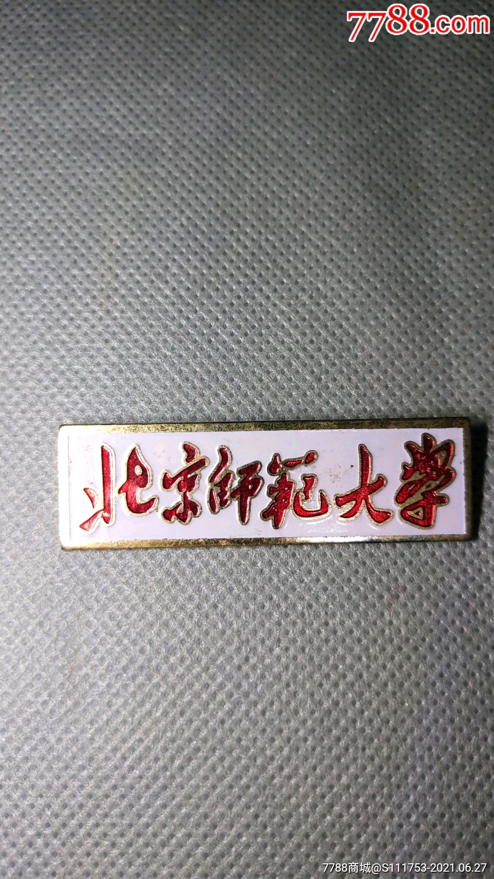 北京师范大学校徽