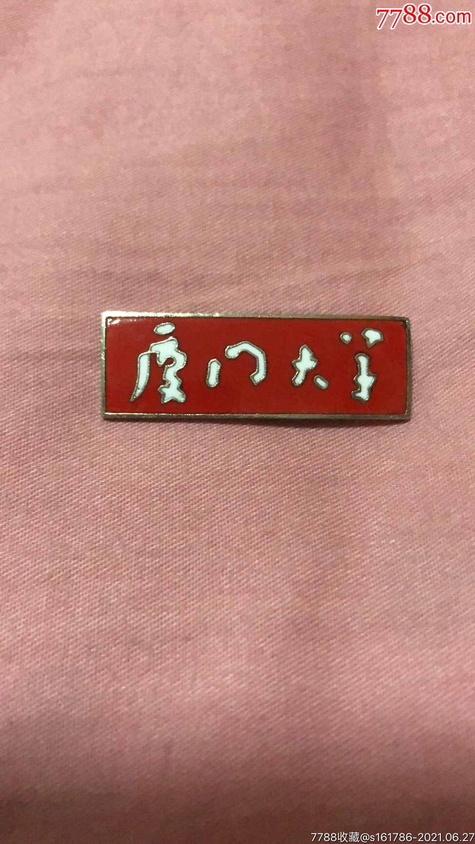 厦门大学校徽