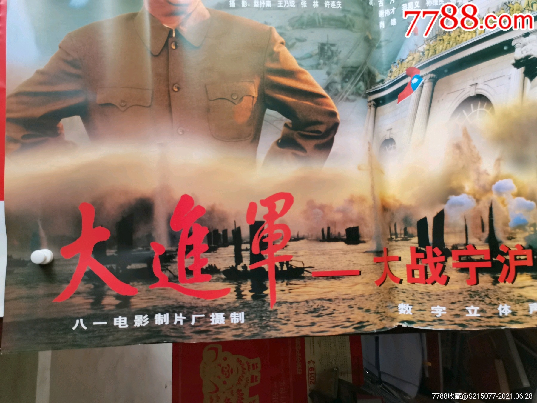 大进军大战宁沪杭电影海报