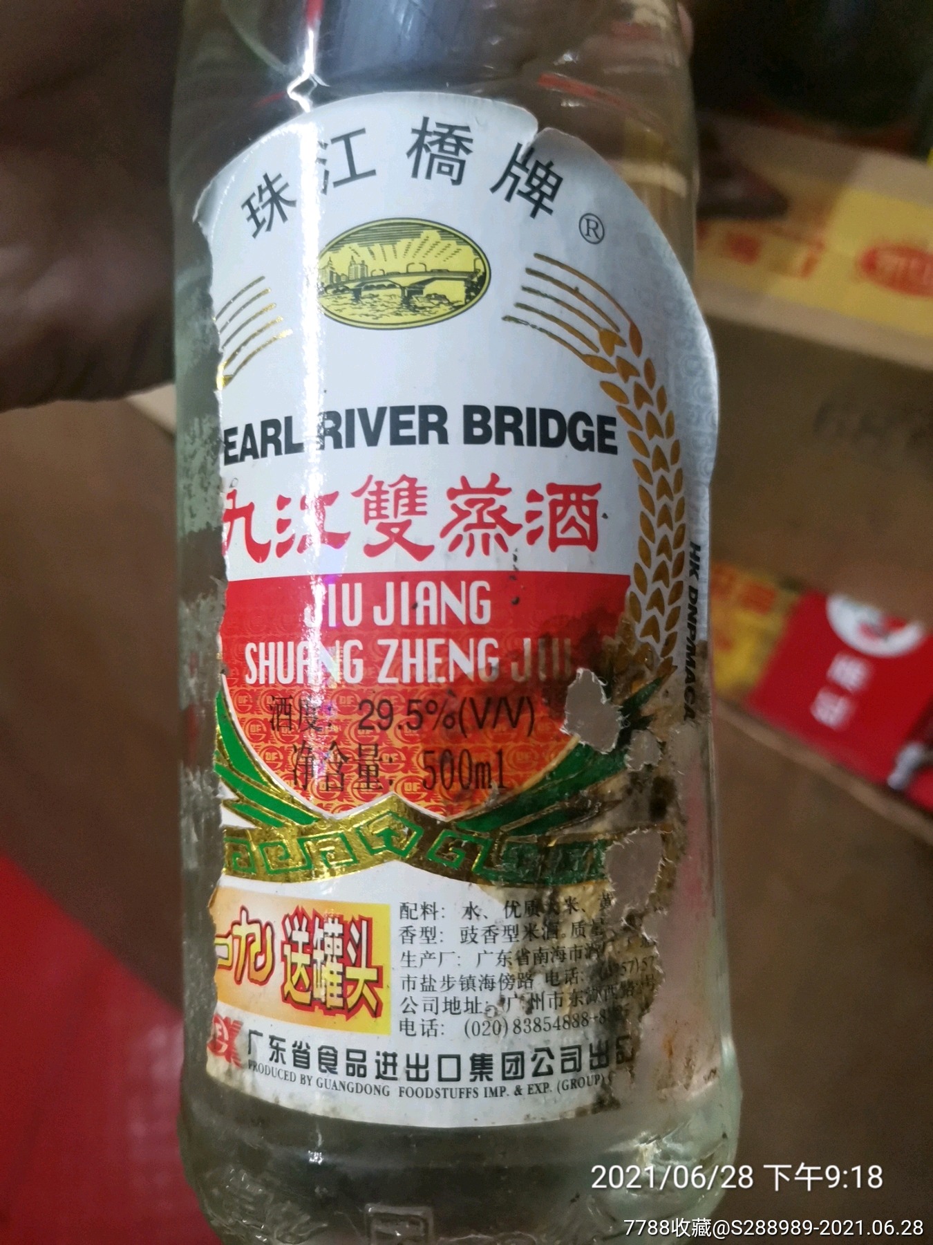 珠江桥牌:九江双蒸酒02年