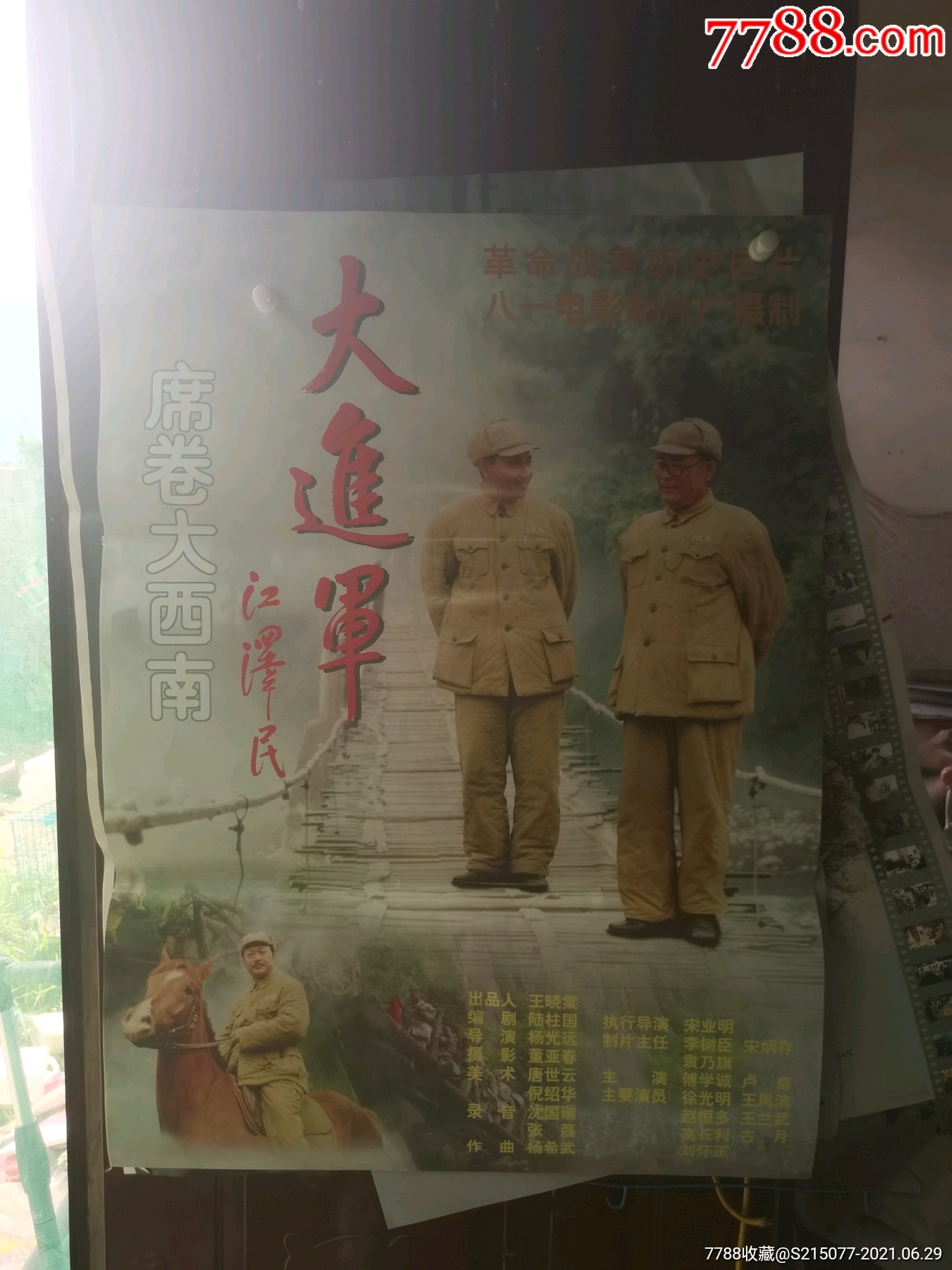 大进军席卷大西南电影海报