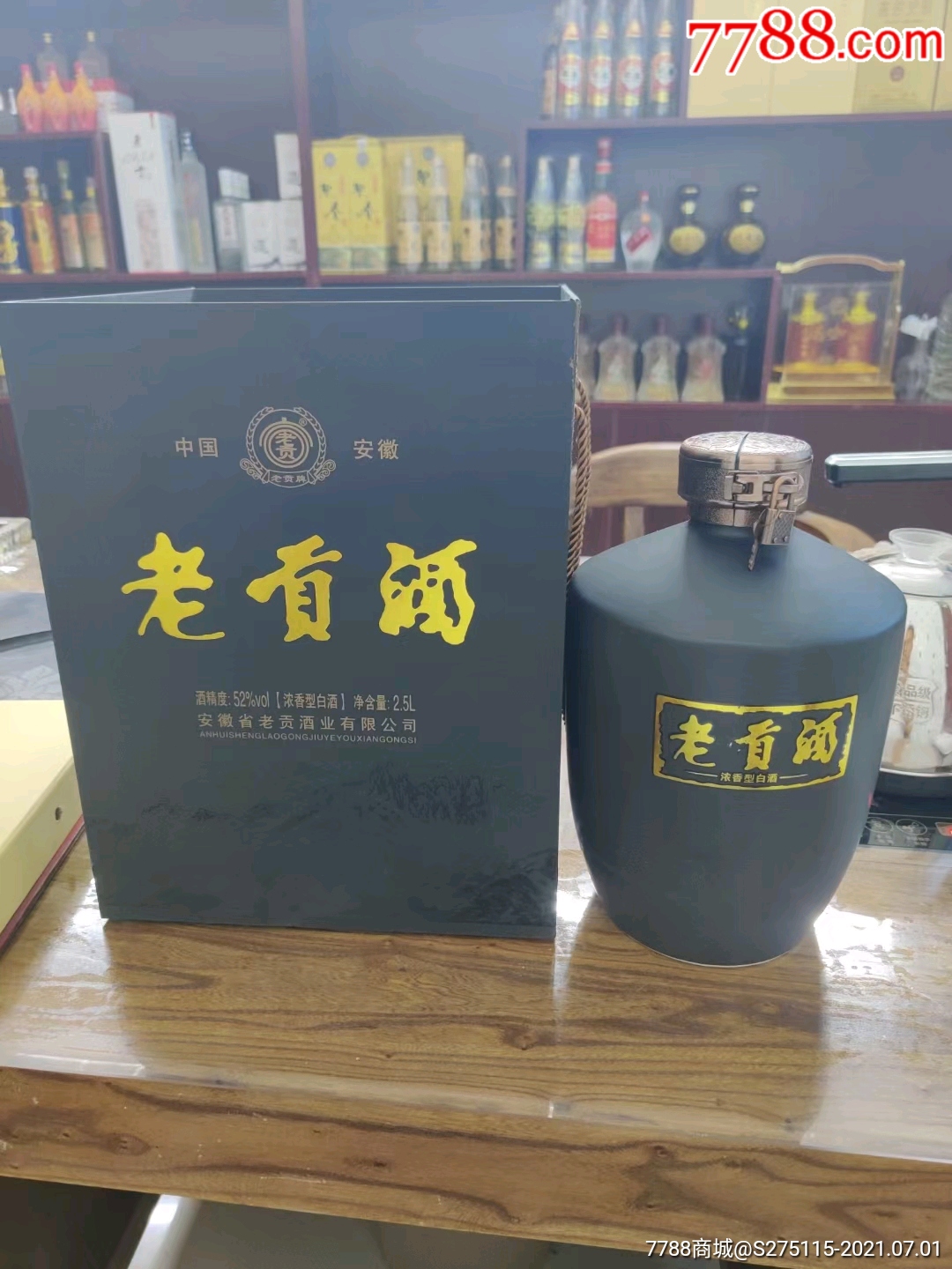 老贡酒,52度一坛5斤装优级,古井贡前身