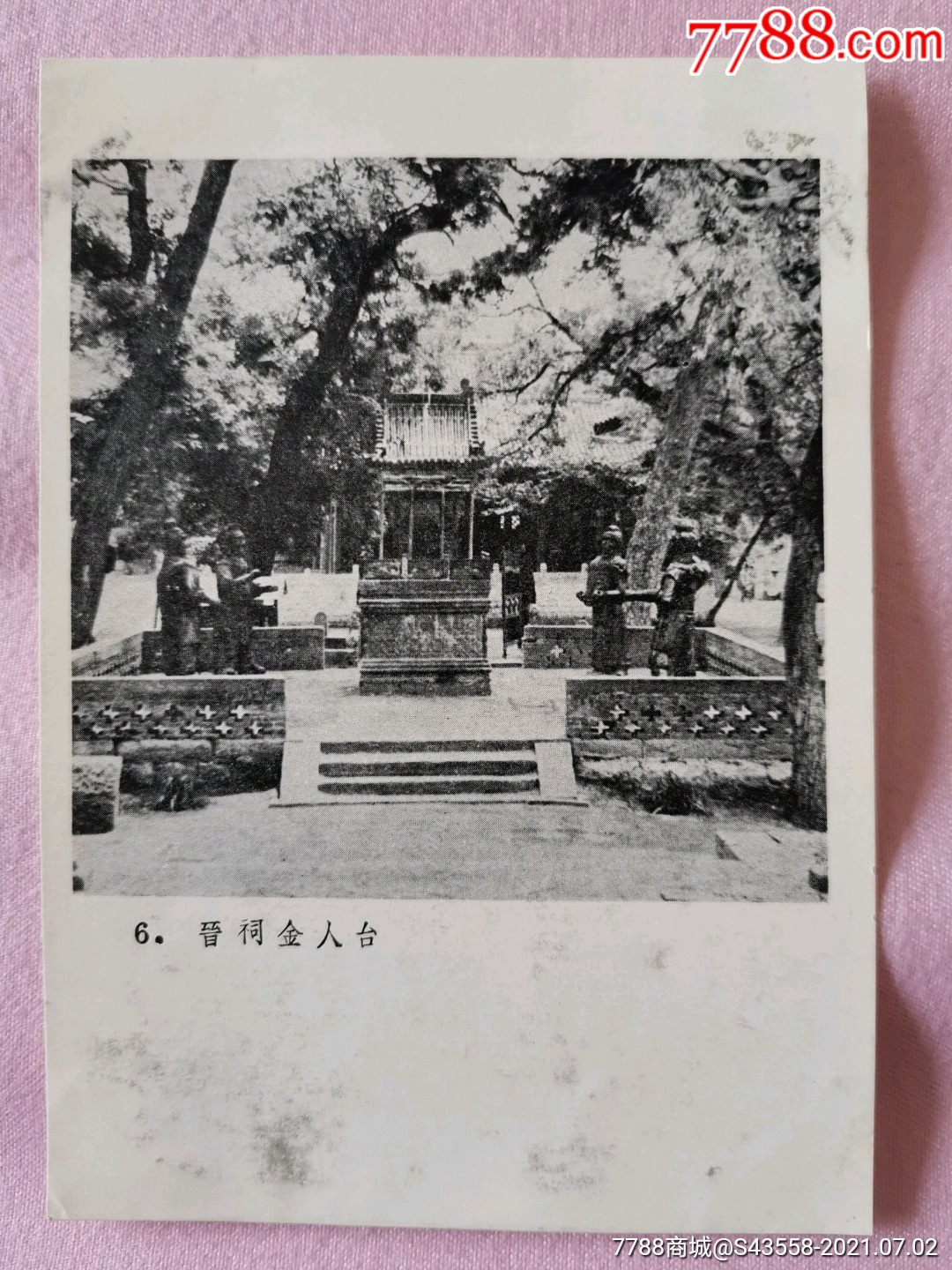 6晋祠金人台